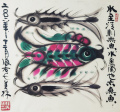 韩美林     鱼