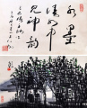 曾宓     山水人物