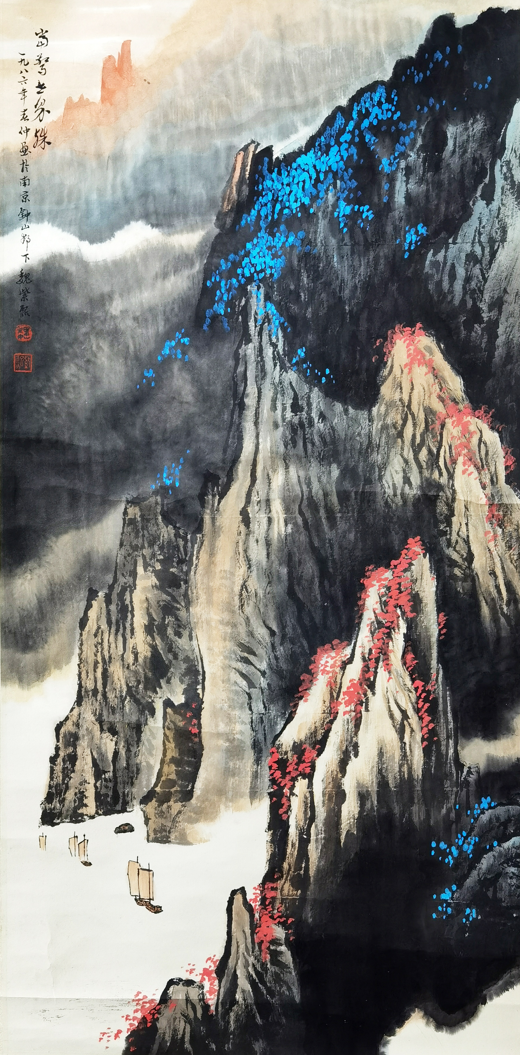 魏紫熙     山水