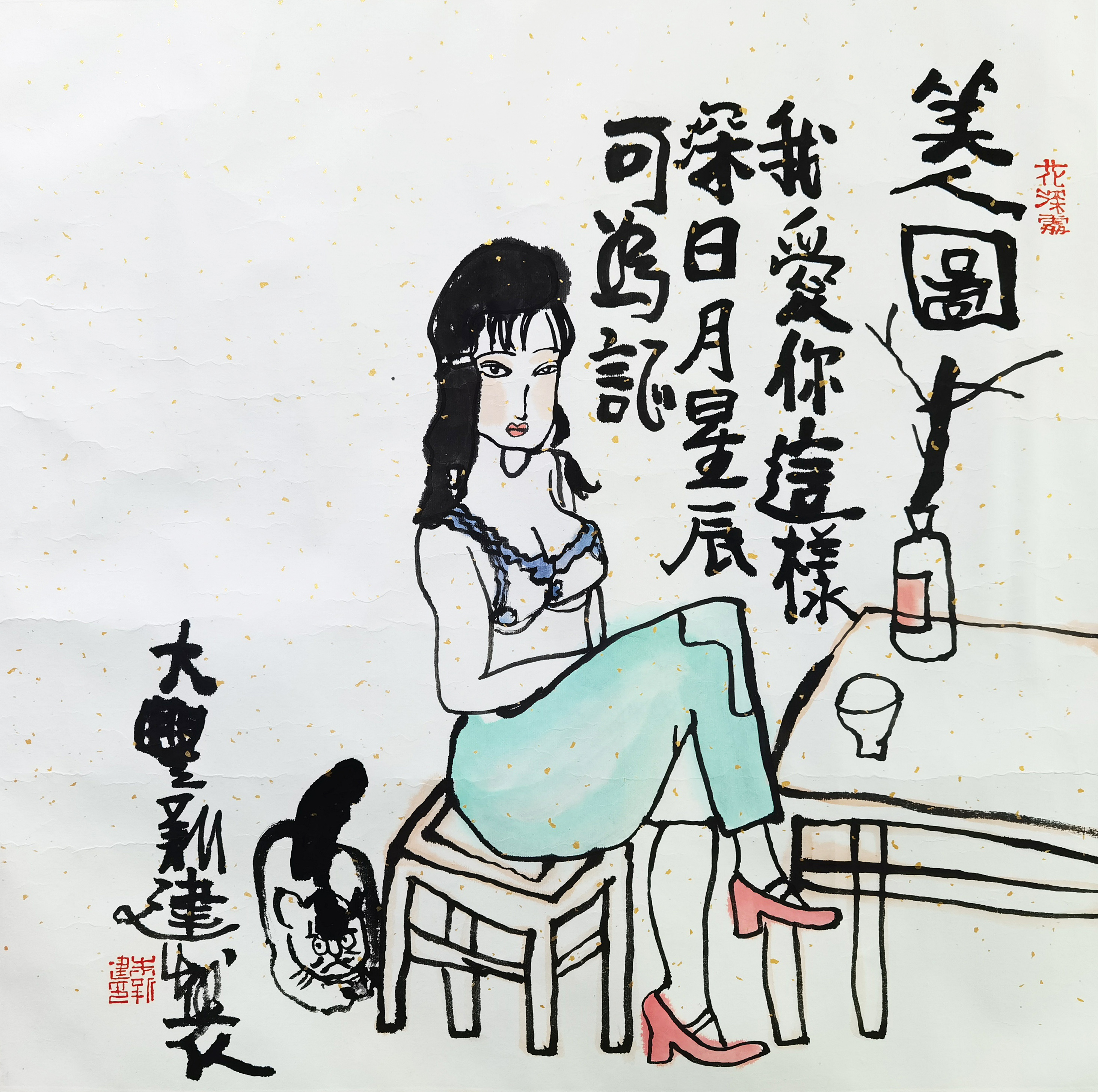 朱新建     美人图