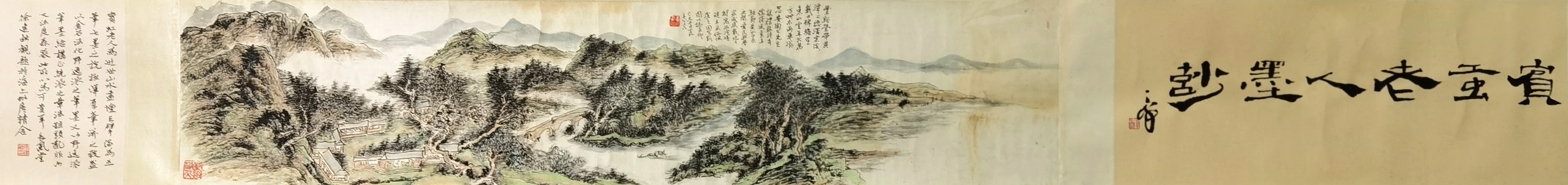 黄宾虹     山水卷  附：徐建融先生鉴定题跋