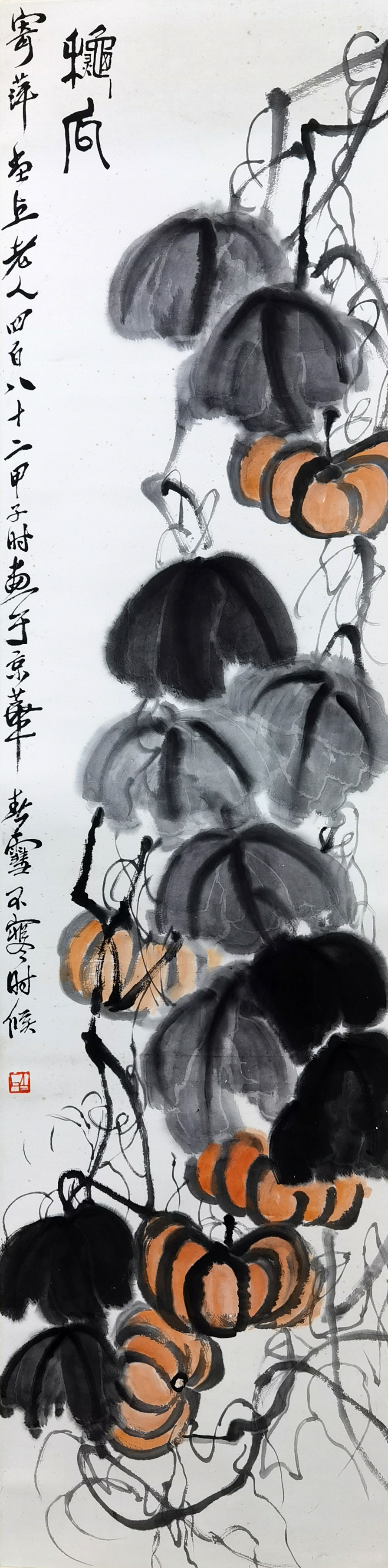 齐白石     丰收图