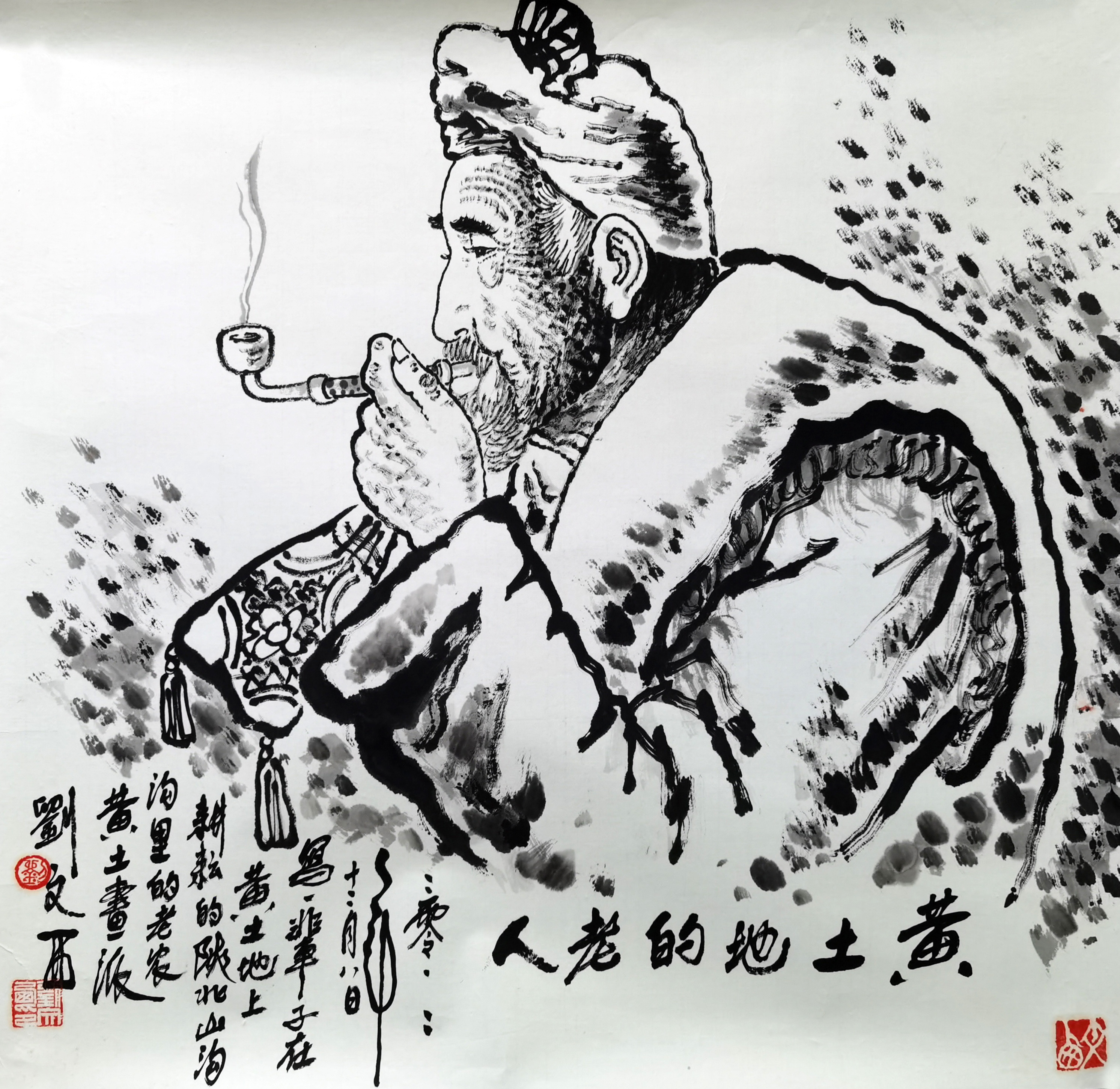 刘文西     黄土地老人