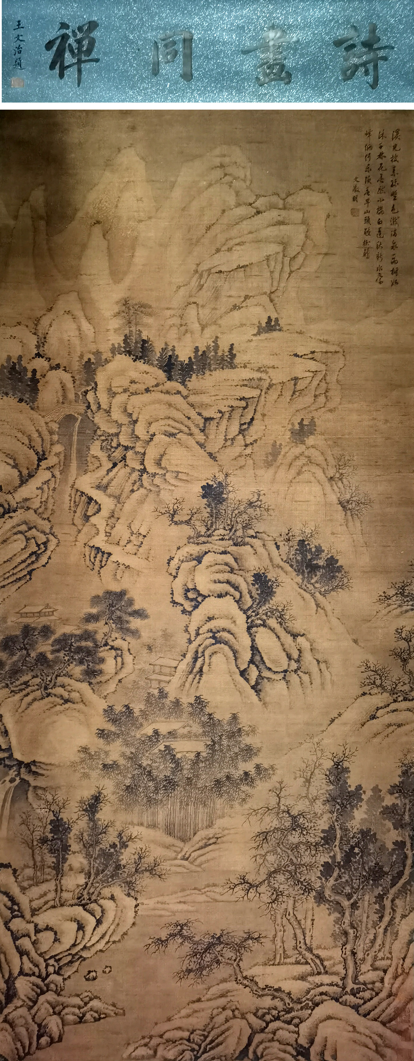 文征明       山水  附：王文治题诗堂跋72x20cm 