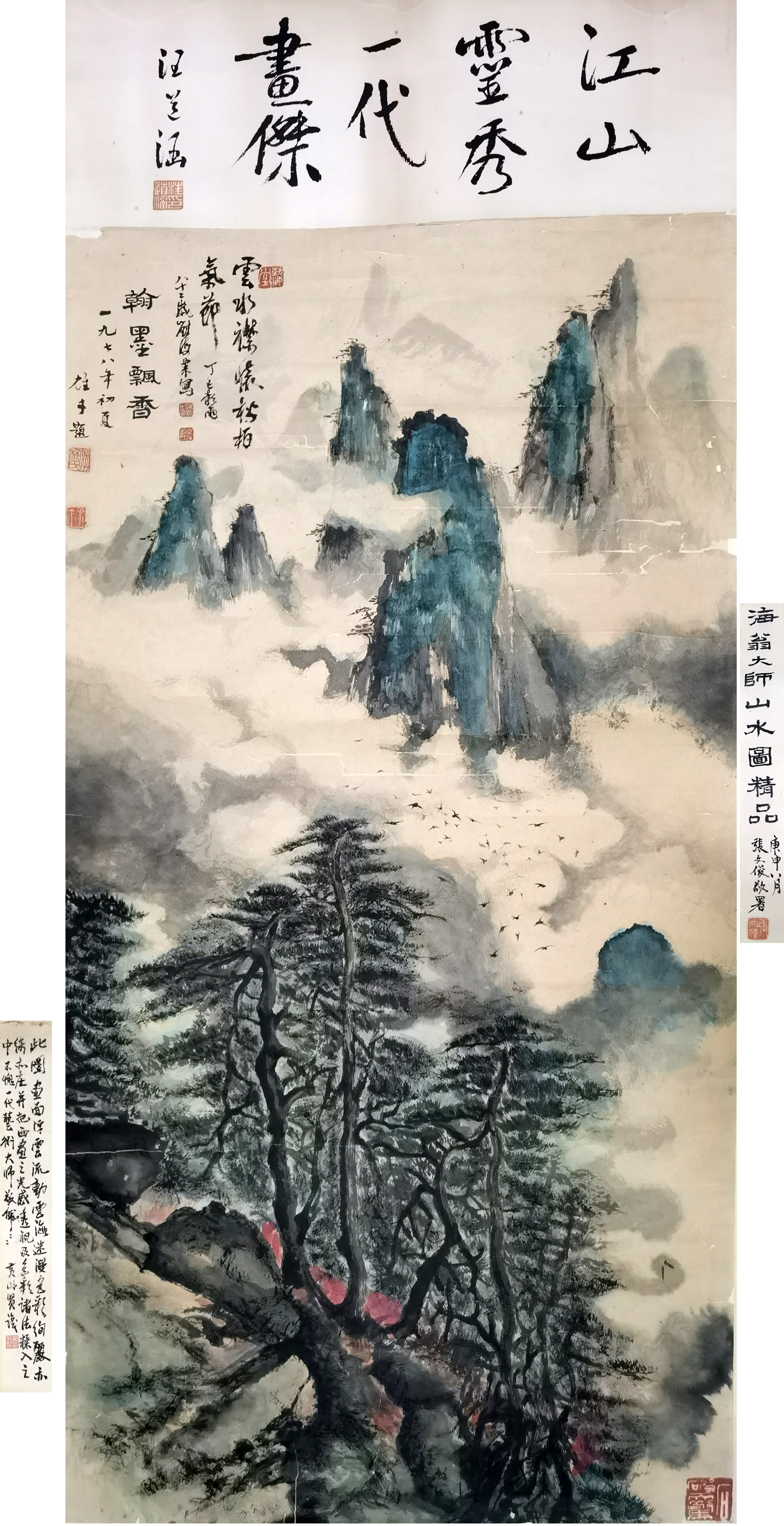 刘海粟     山水  附：汪道涵题诗堂，黎雄才，张文俊，黄明贤等鉴定题跋