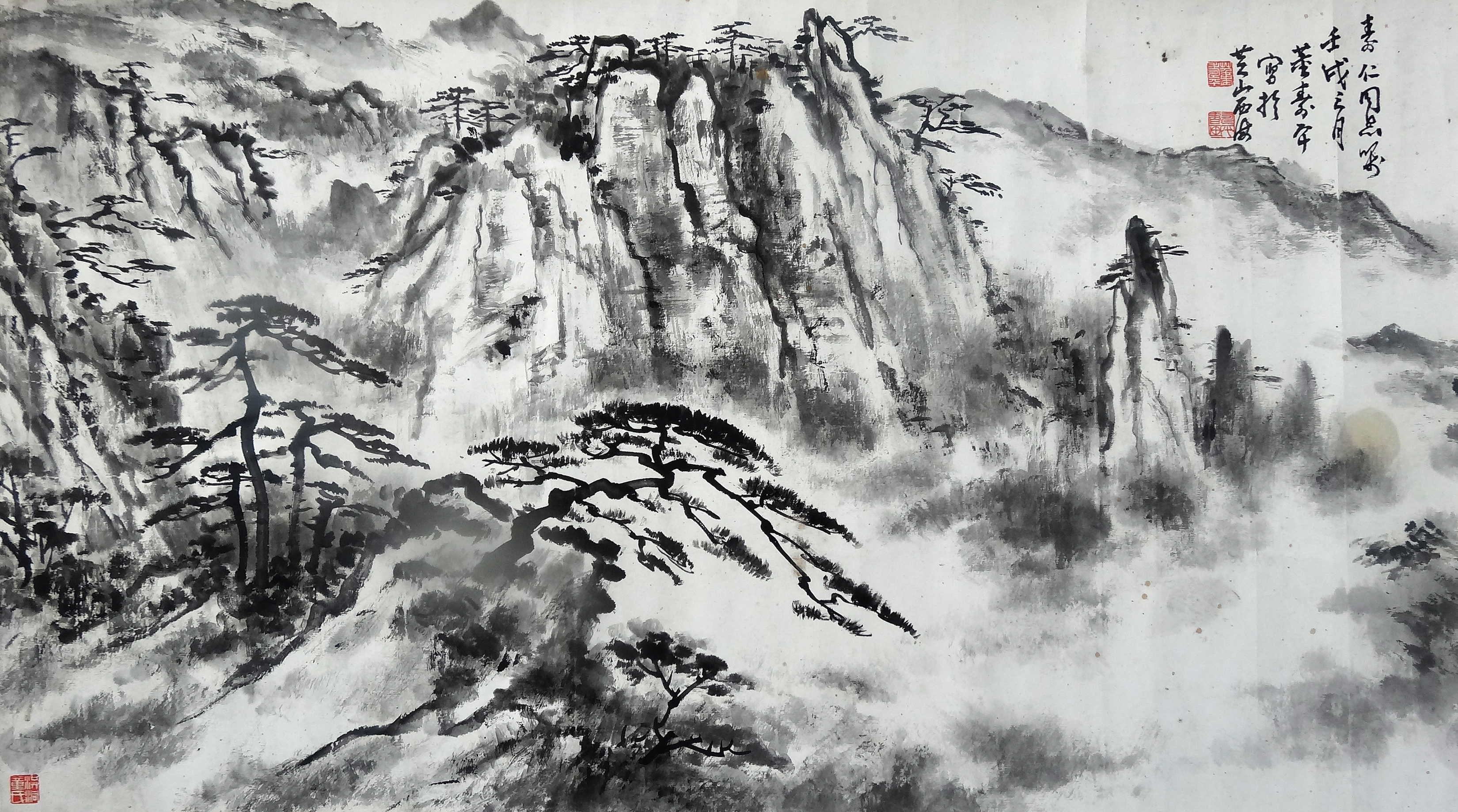 董寿平     黄山西海图