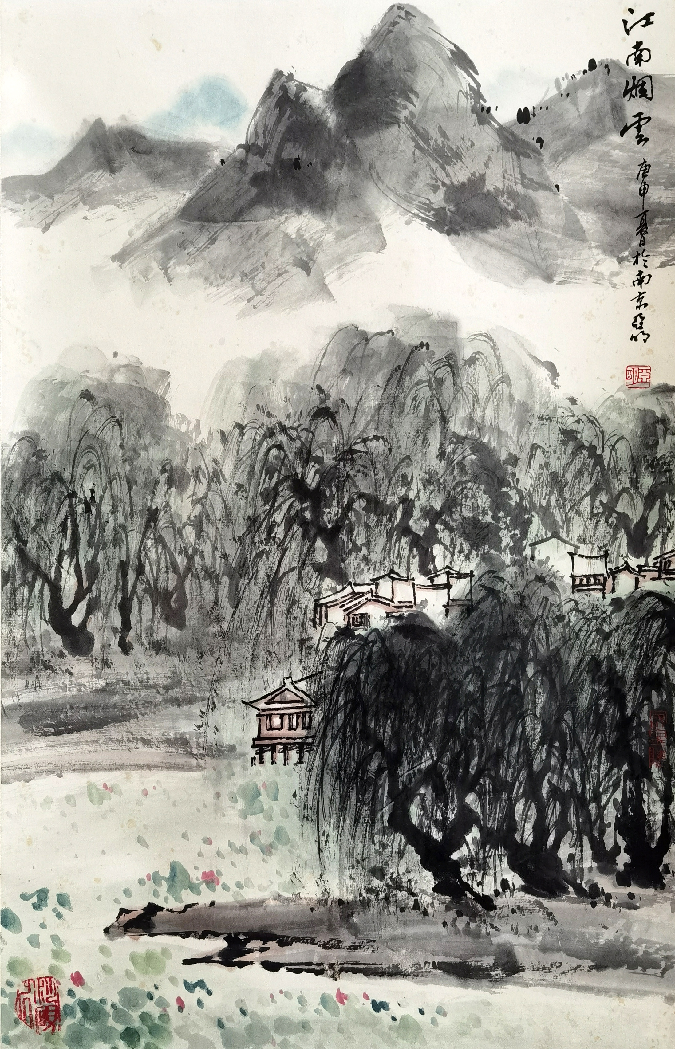 亚明     江南烟雨
