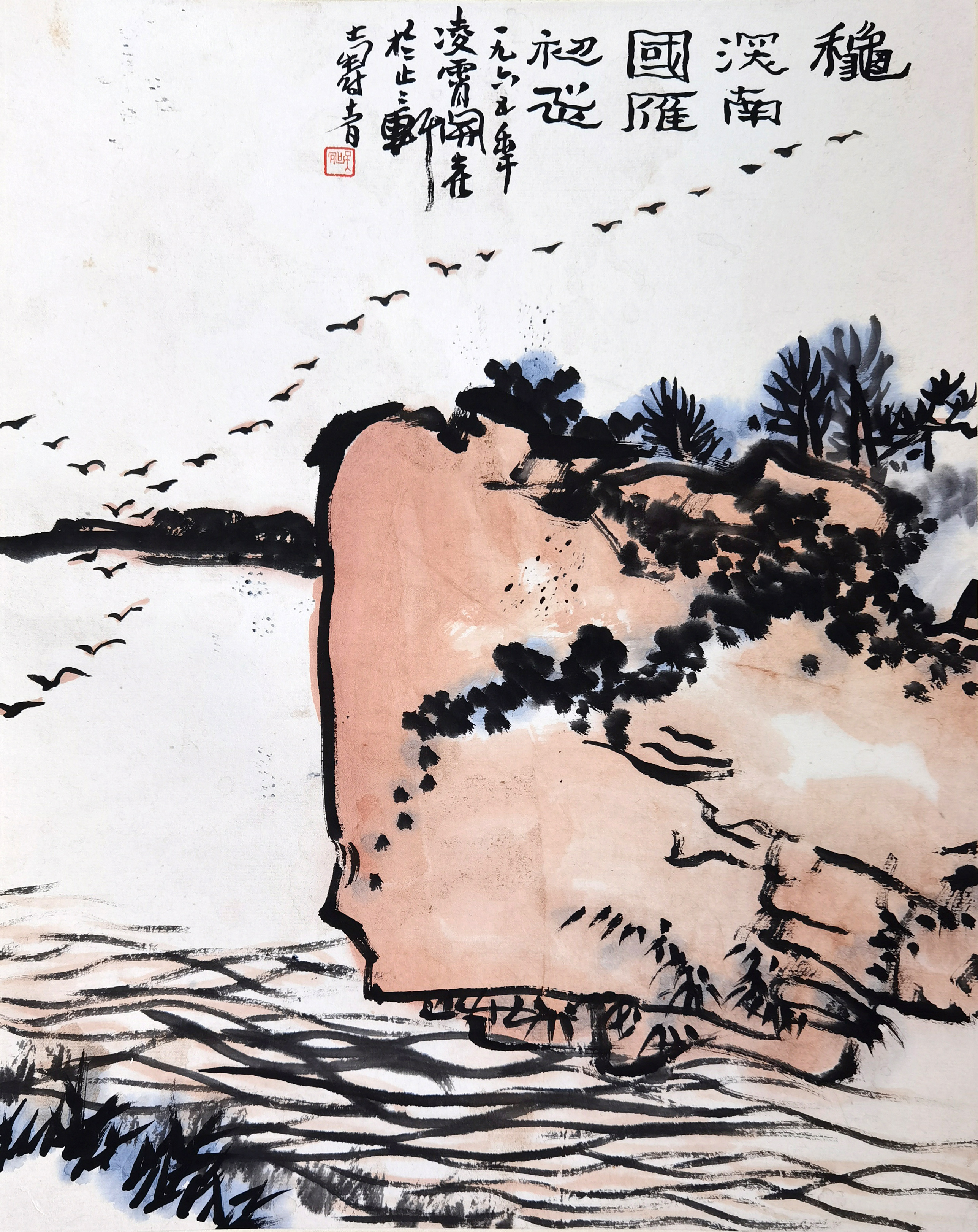 潘天寿     山水