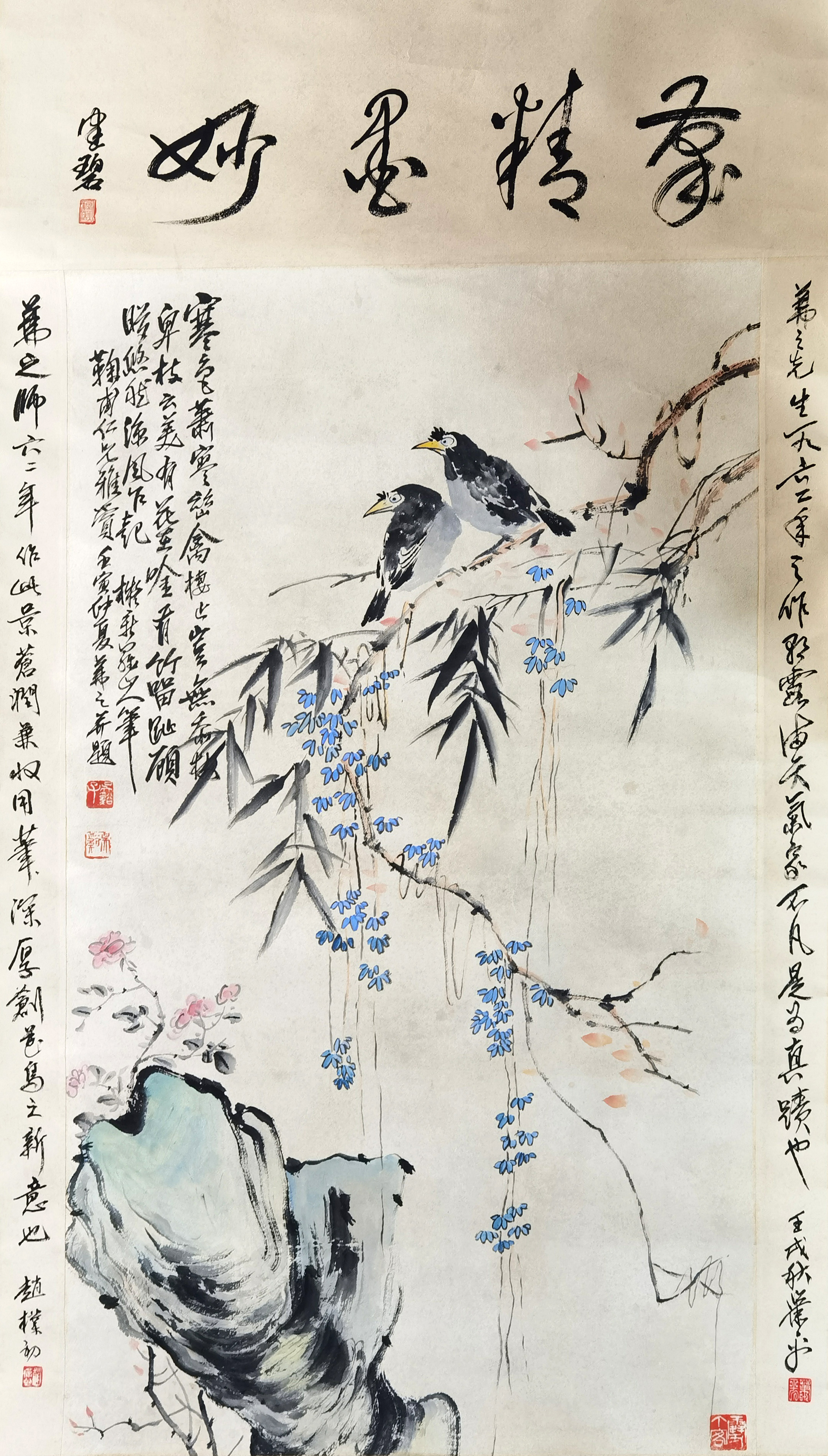吴茀之     花鸟  附：陈碧秋题诗堂、赵朴初、萧平鉴定题跋