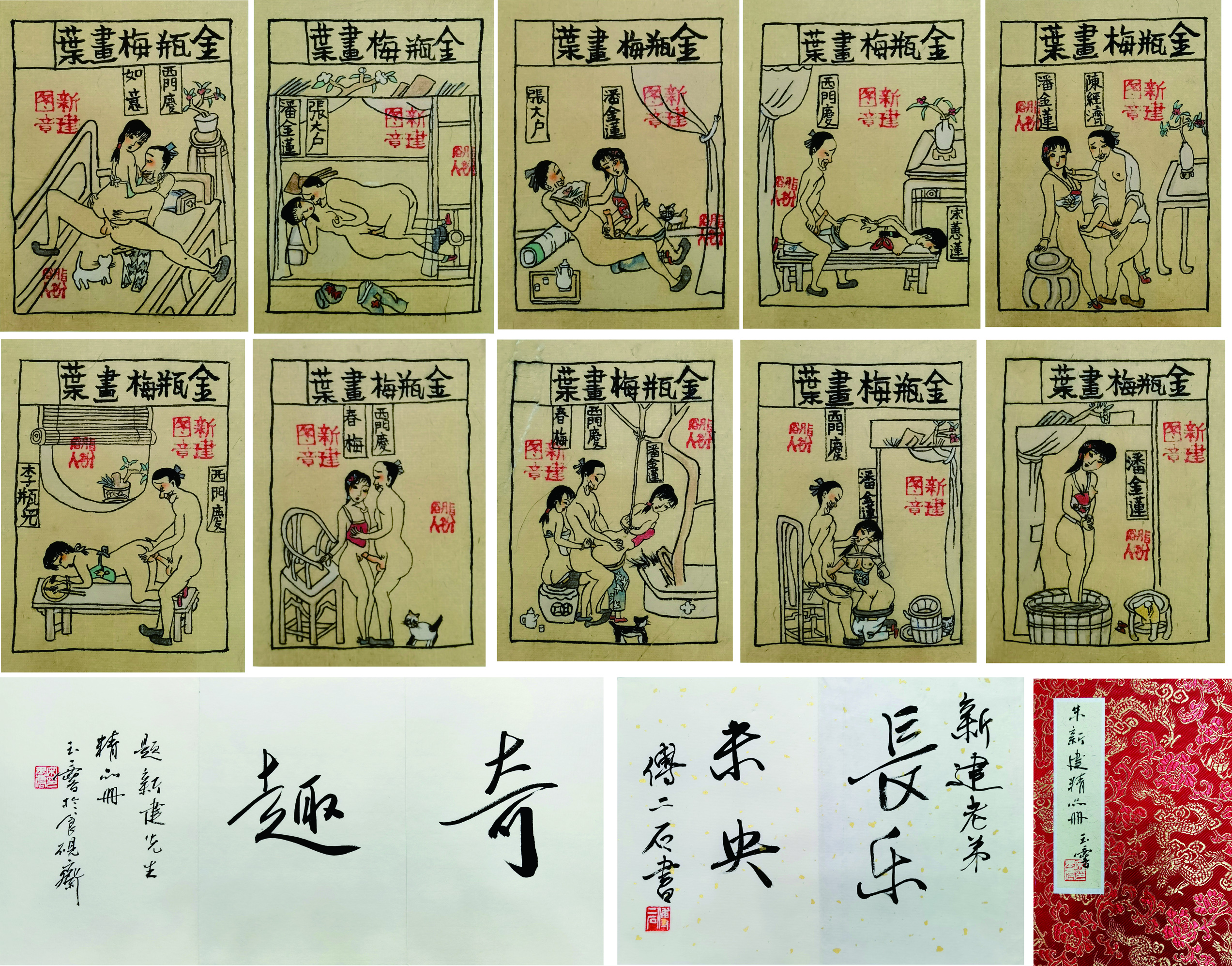朱新建     长乐图册十开