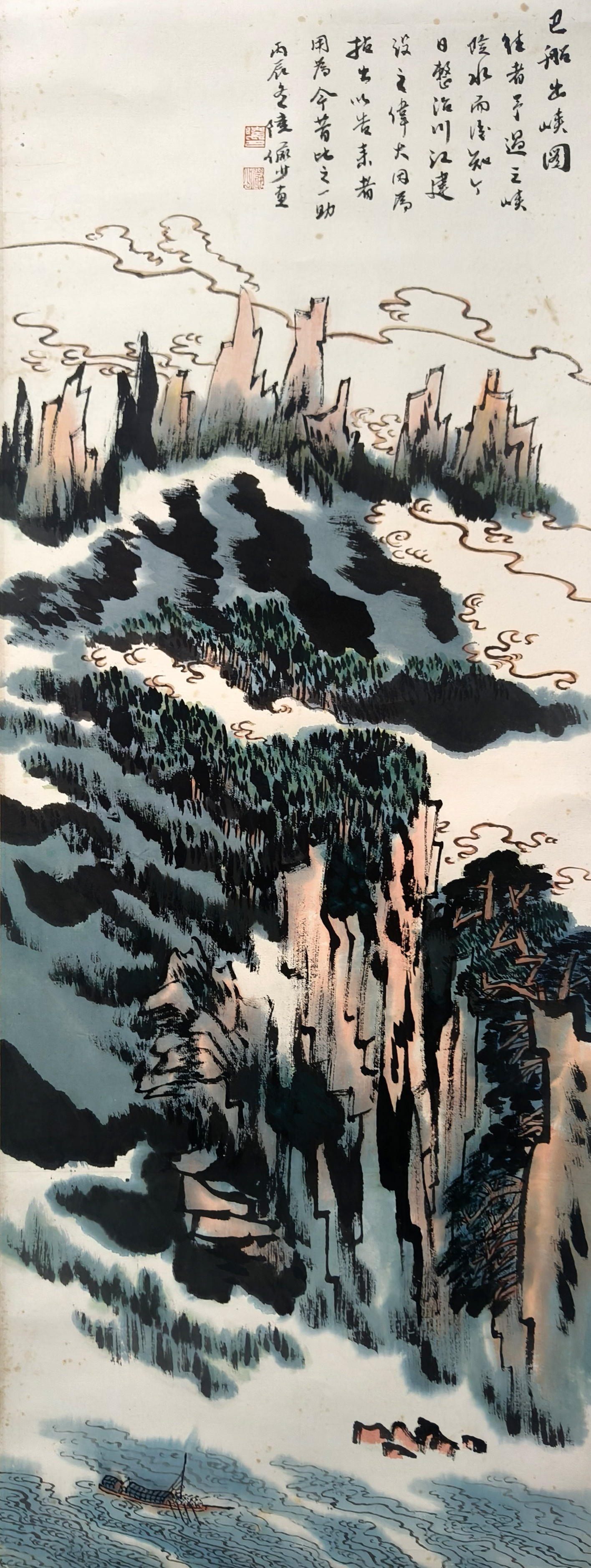 陆俨少     山水