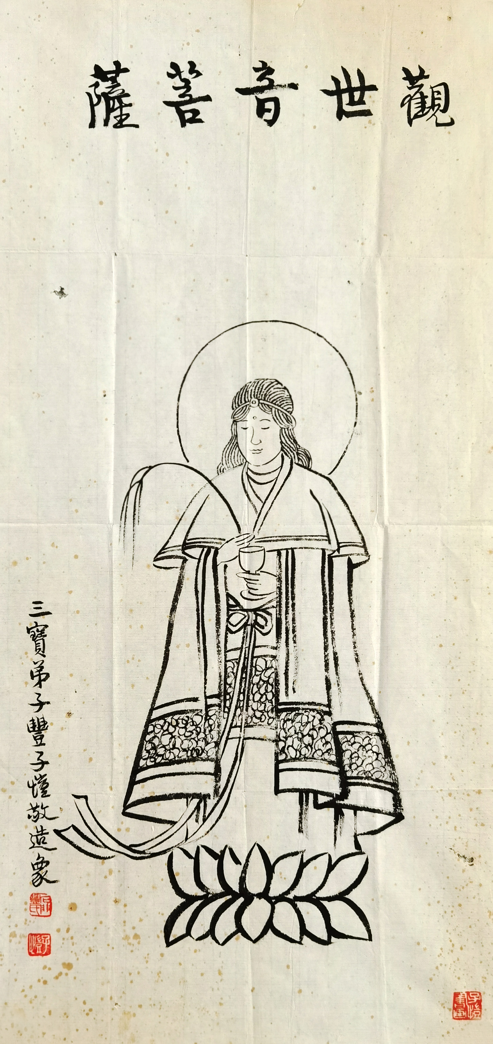 丰子恺     观世音菩萨