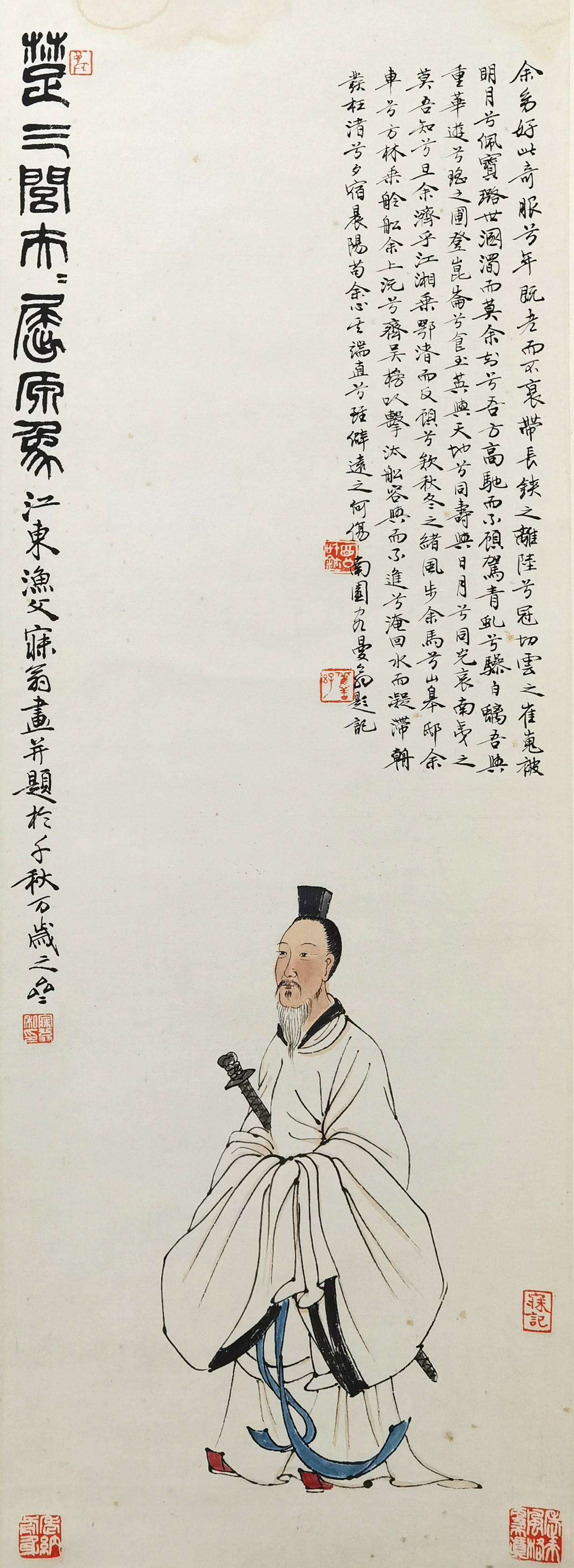 沈曾植     屈原像   附：沙曼翁先生鉴赏并题跋