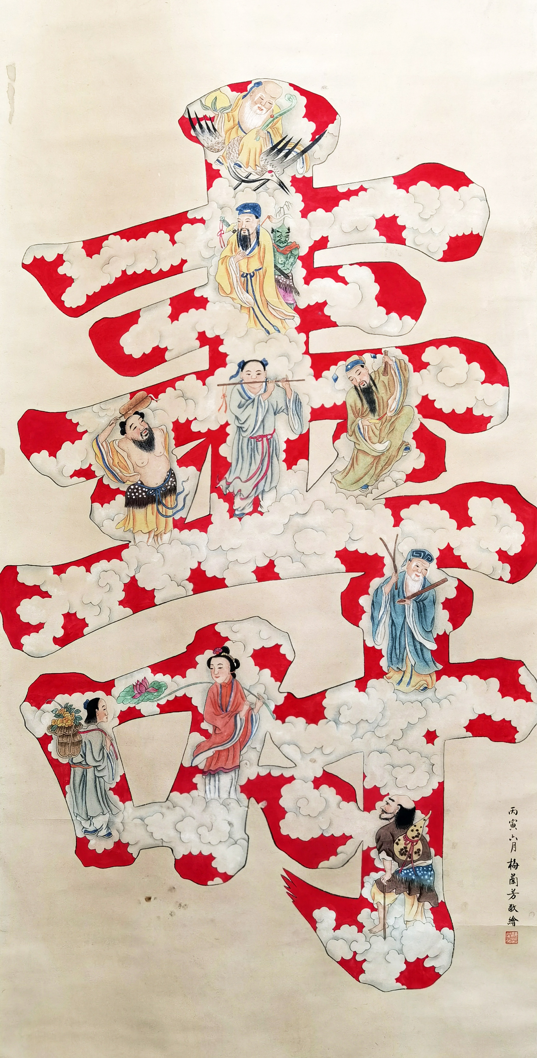梅兰芳     八仙祝寿