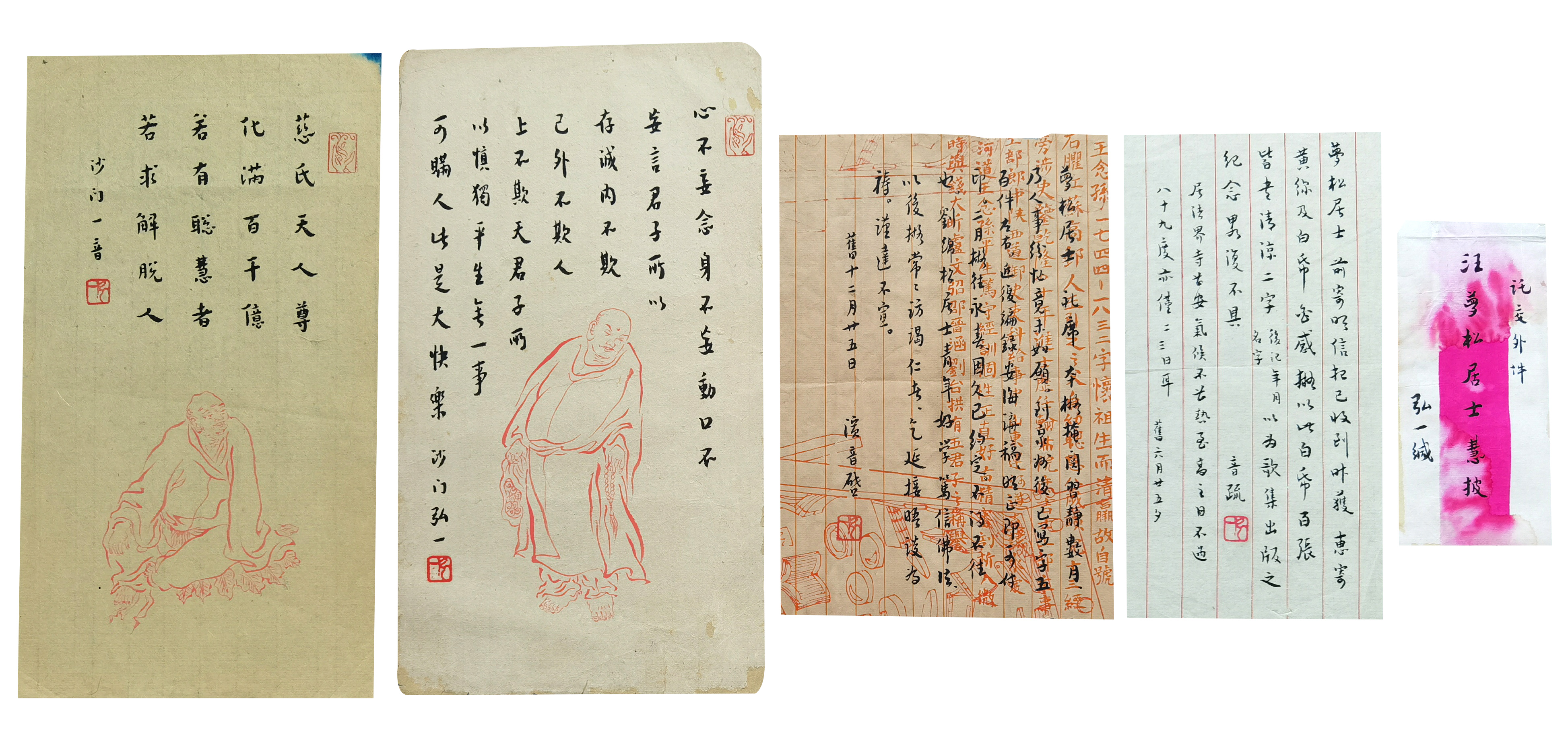 弘一法师      书法 信札
