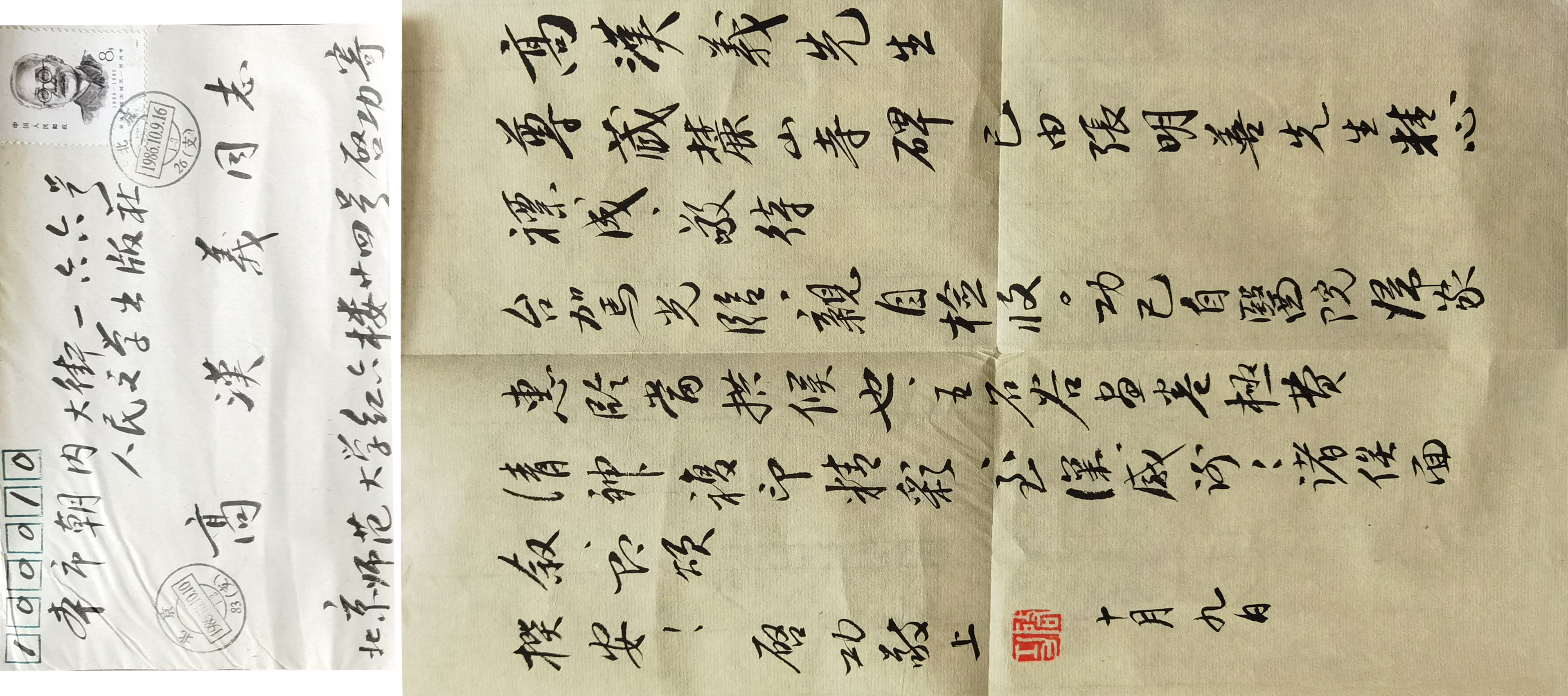 启功     致高汉义先生信札一封一通一页（带封）
