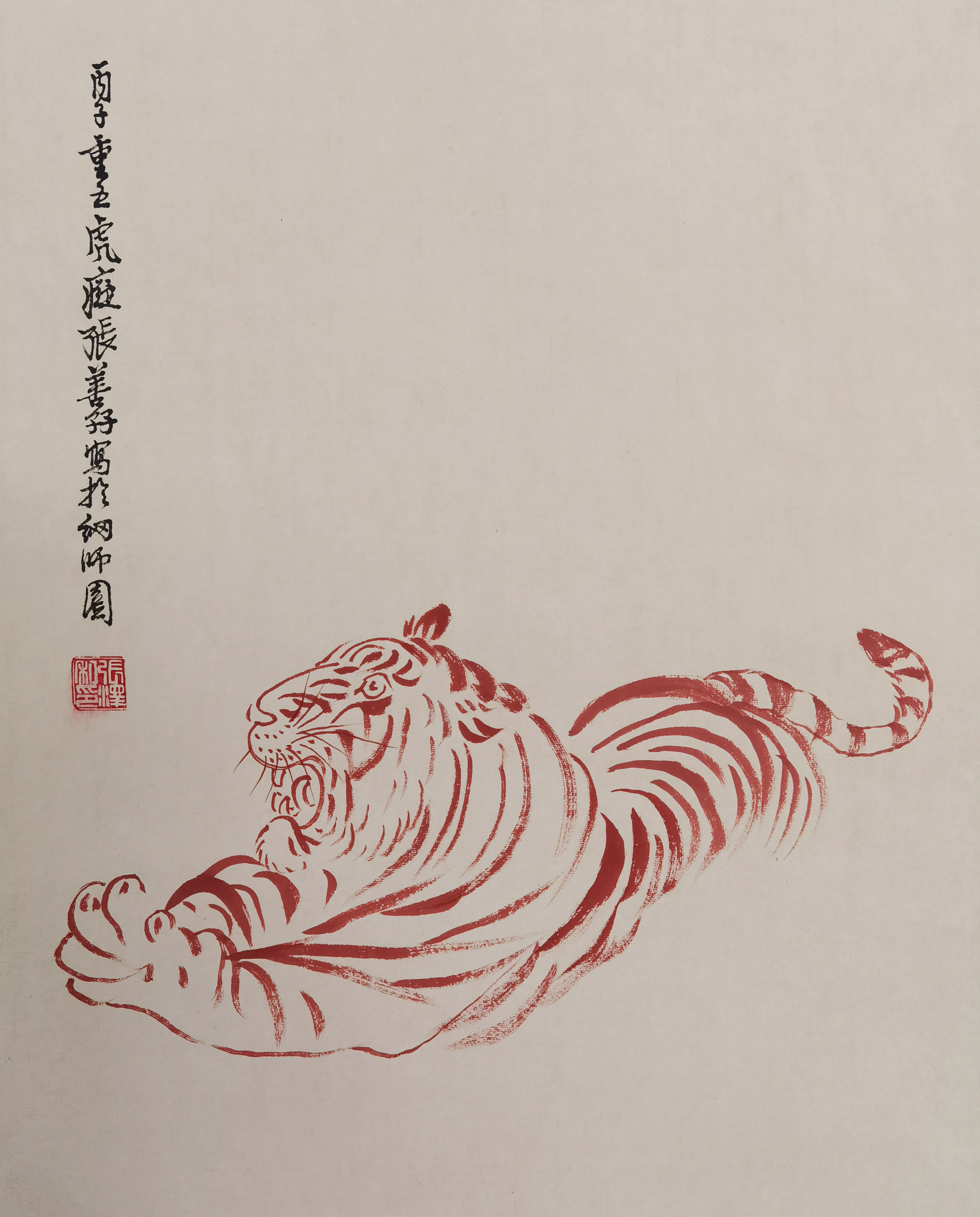 张善子     卧虎