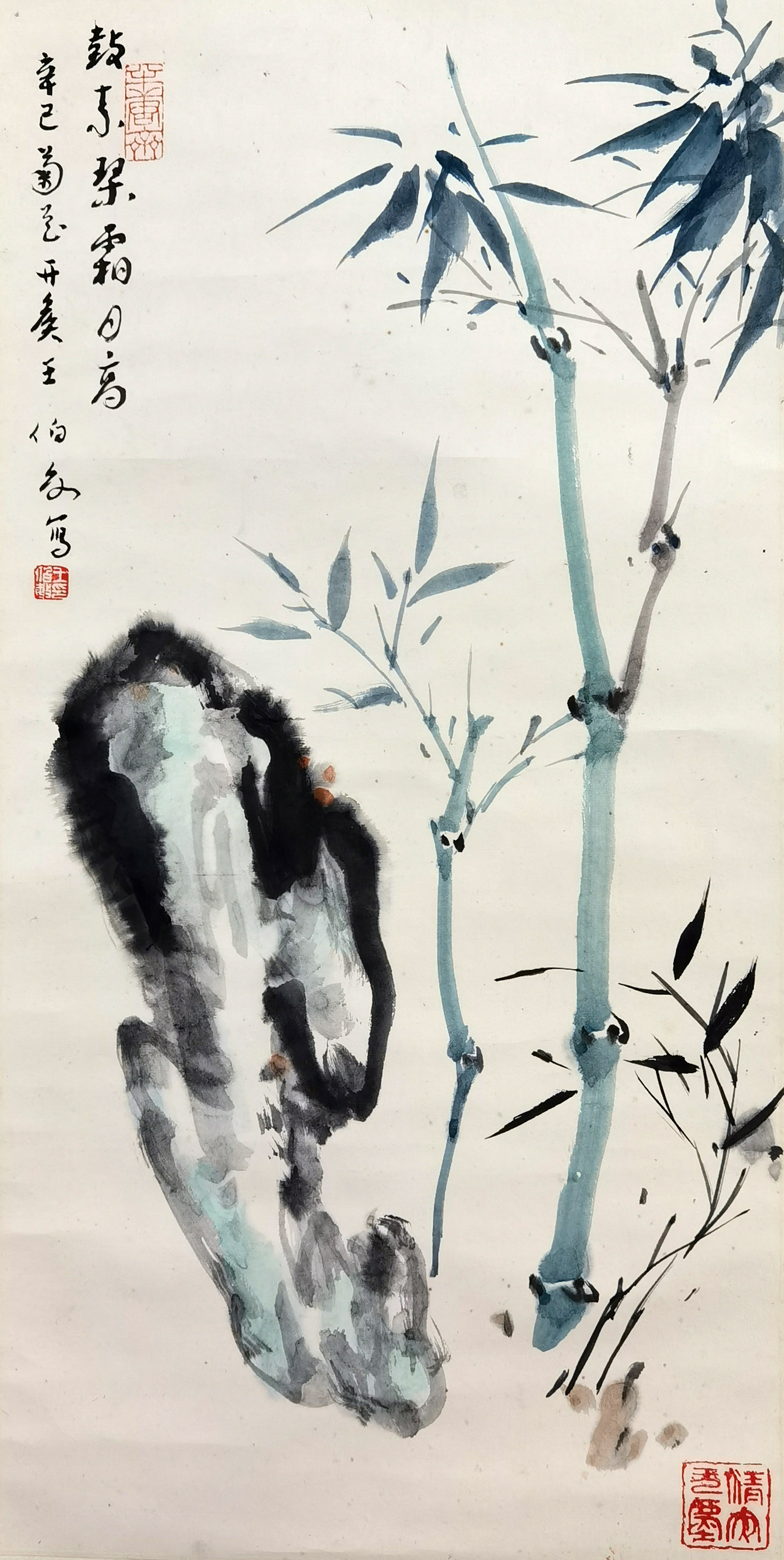 王伯敏     竹石图