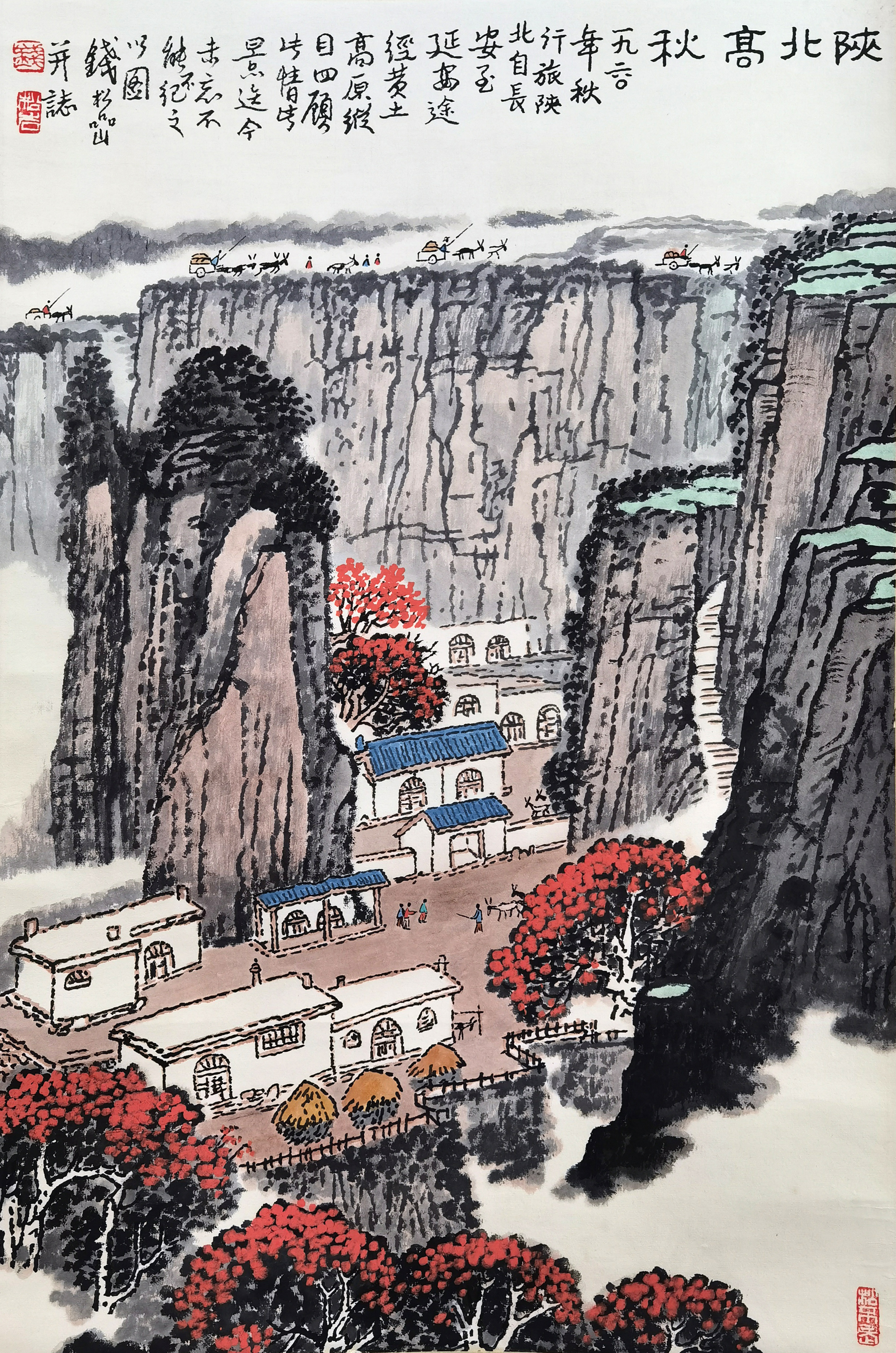 钱松喦     陕北高秋图