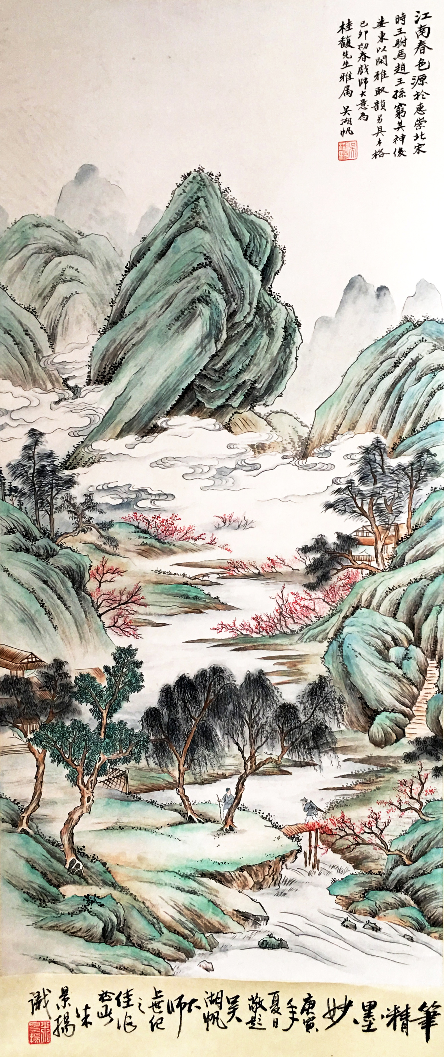 吴湖帆  青绿山水  附：米景扬先生鉴定题跋