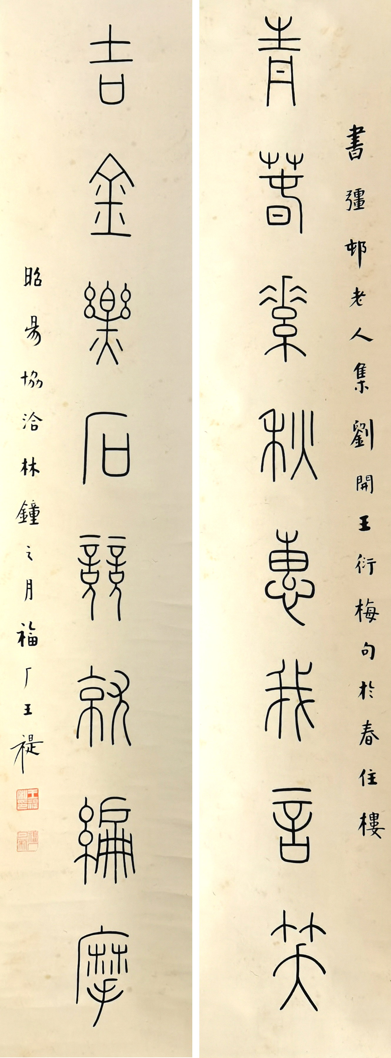 王福庵     书法对联