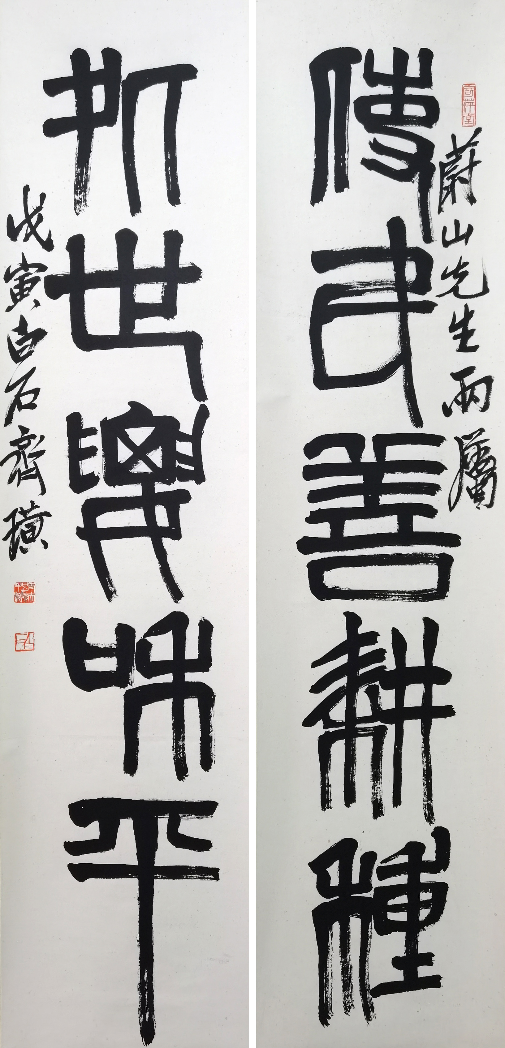 齐白石     书法对联