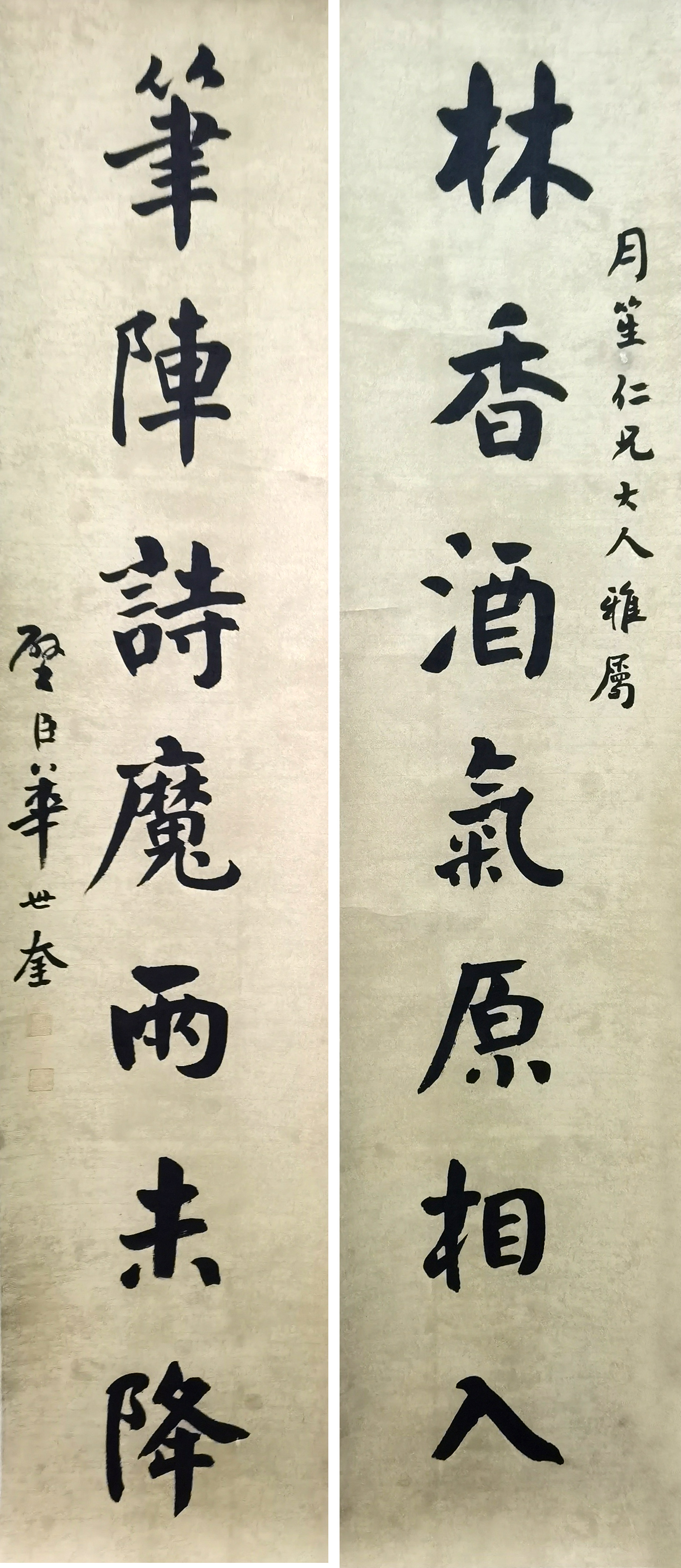 华世奎     书法对联