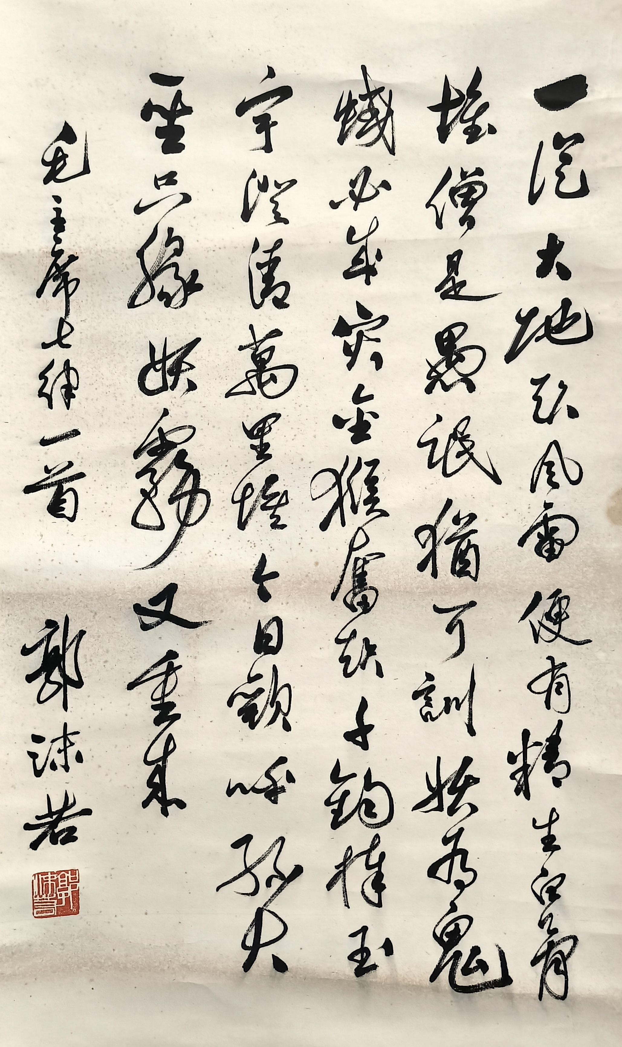 郭沫若      书法