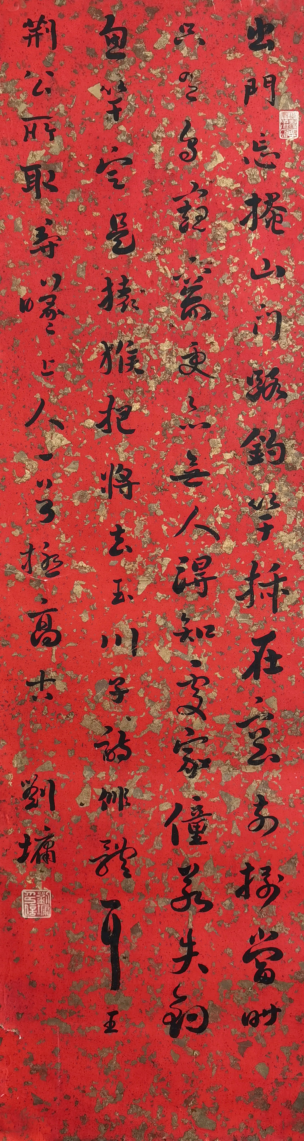 刘墉      书法