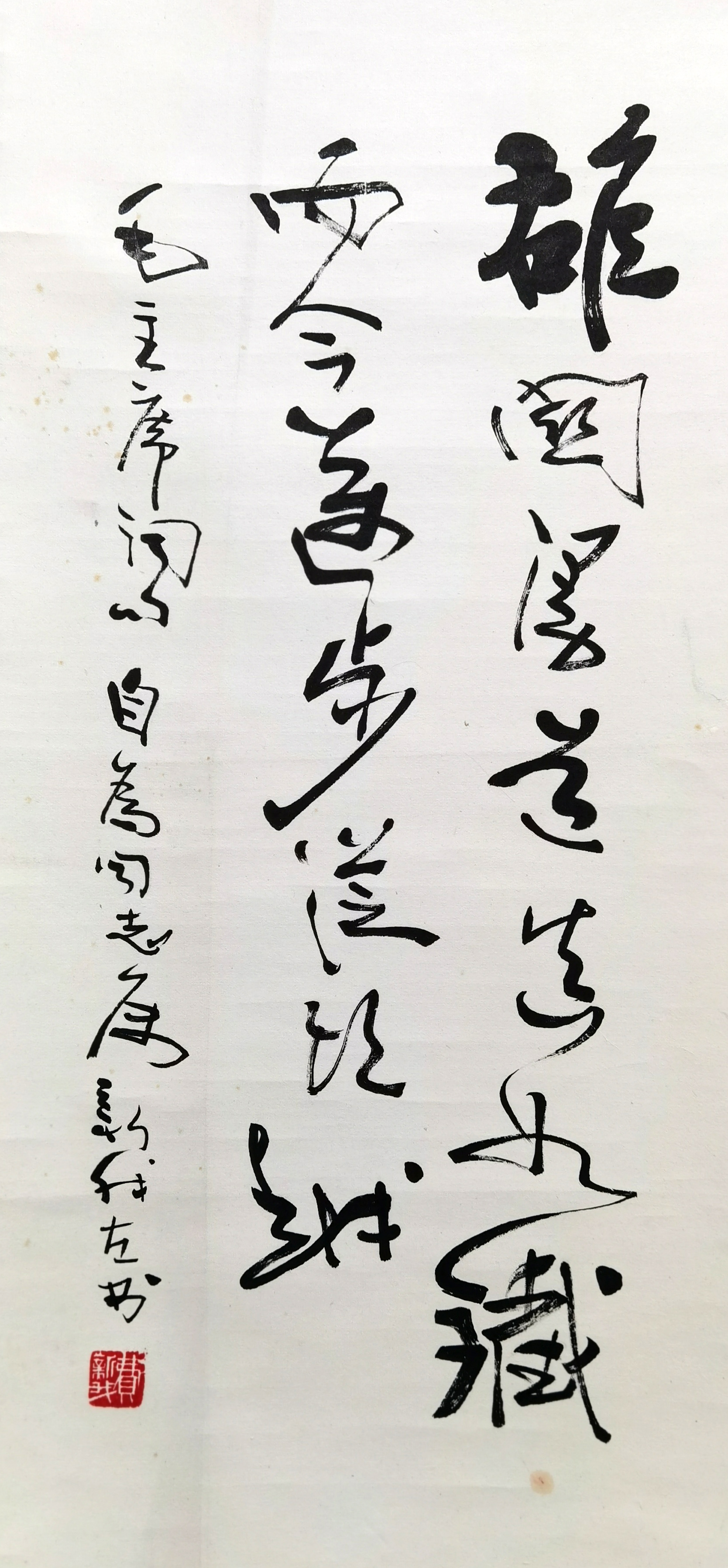 费新我      书法