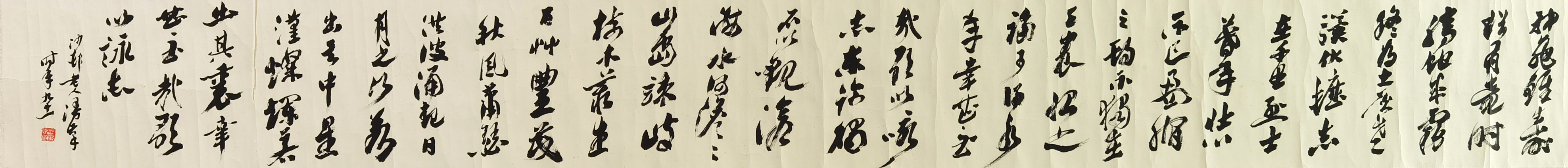 沙孟海      书法