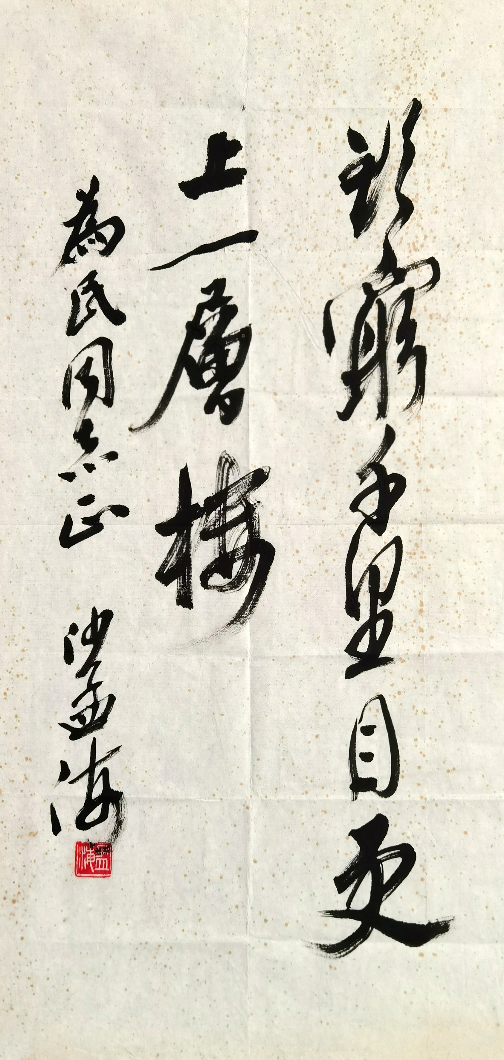 沙孟海      书法