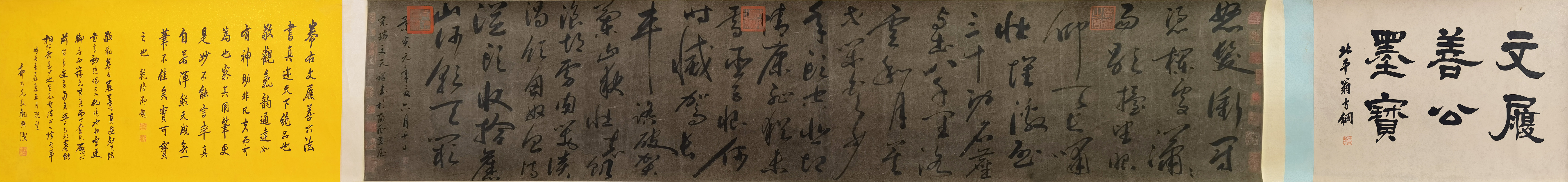 文天祥 书法卷  