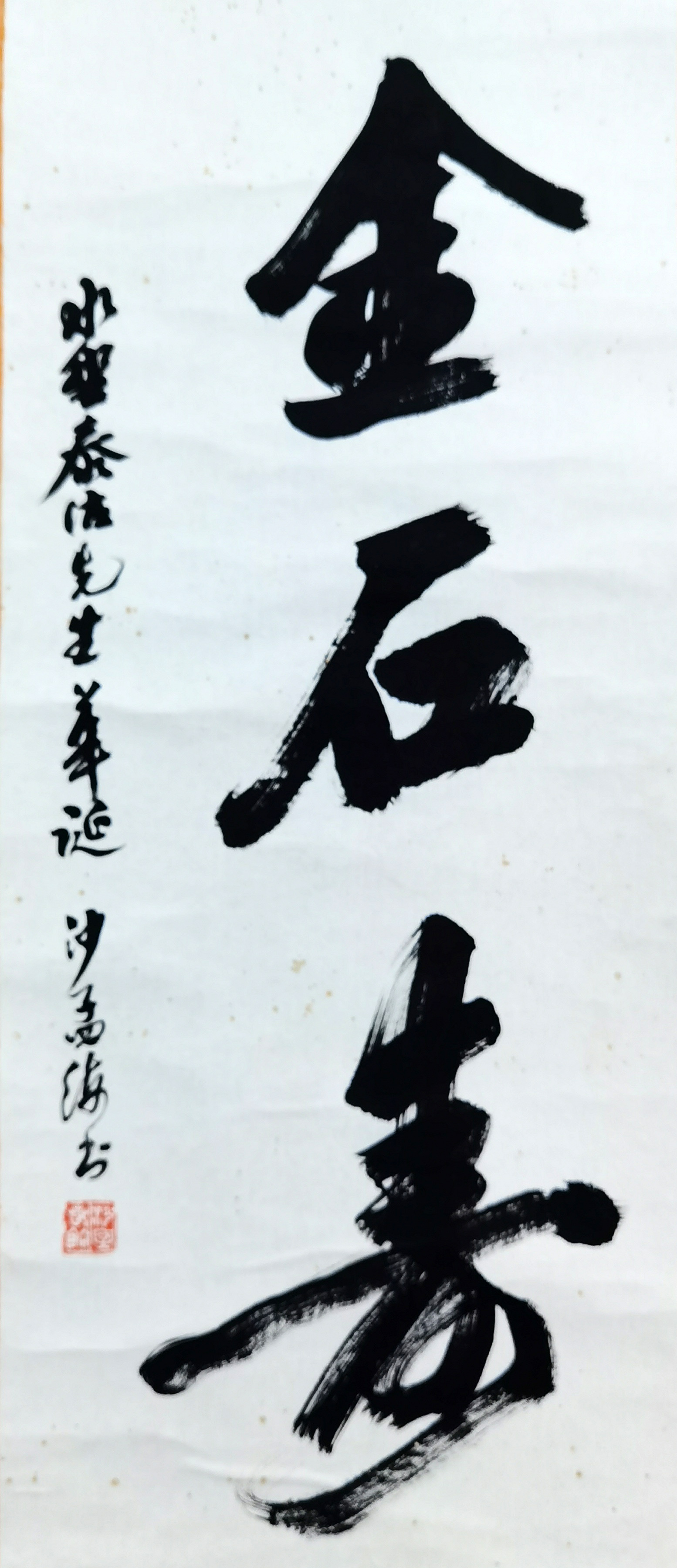 沙孟海      书法