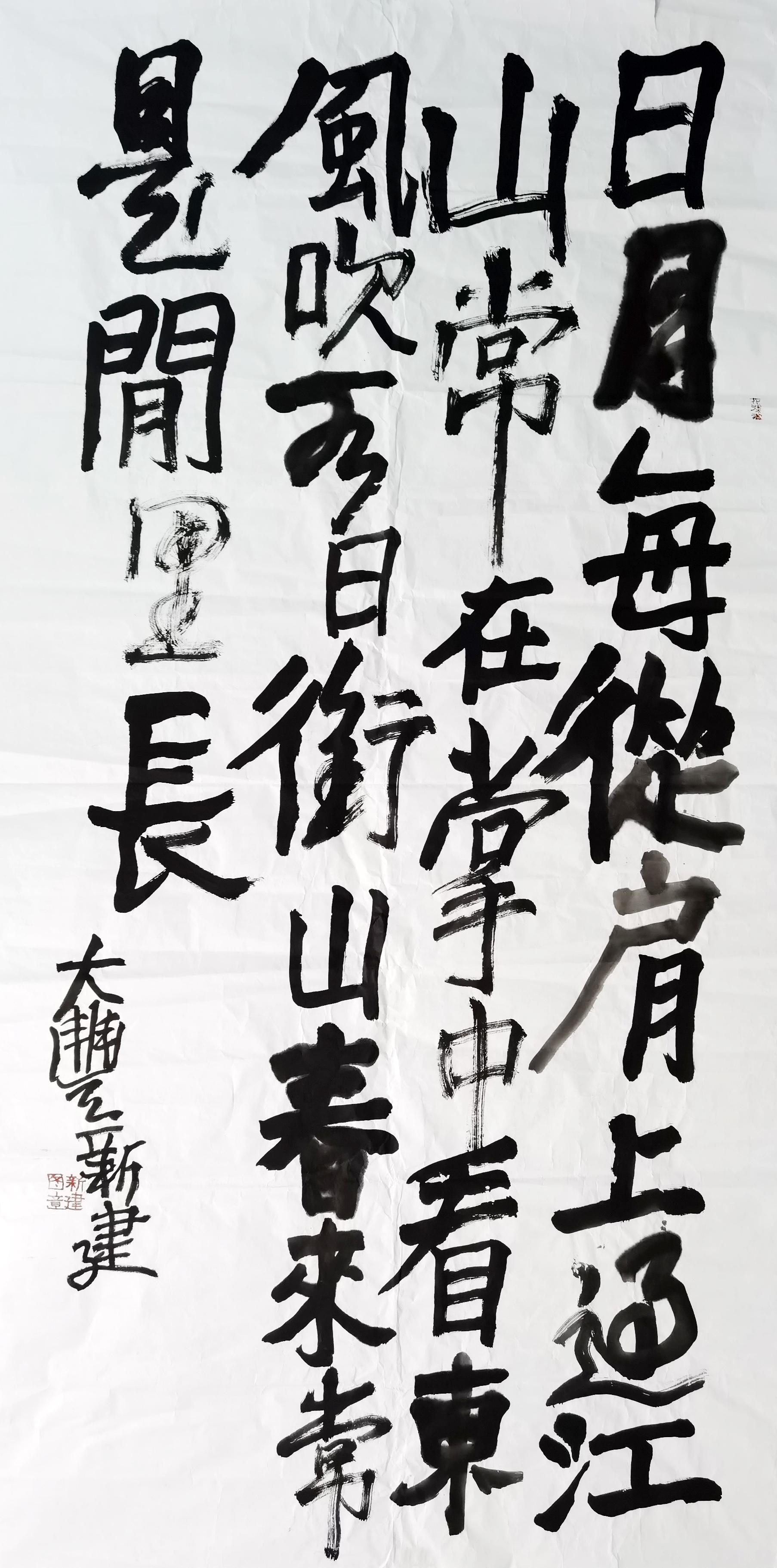 朱新建     书法