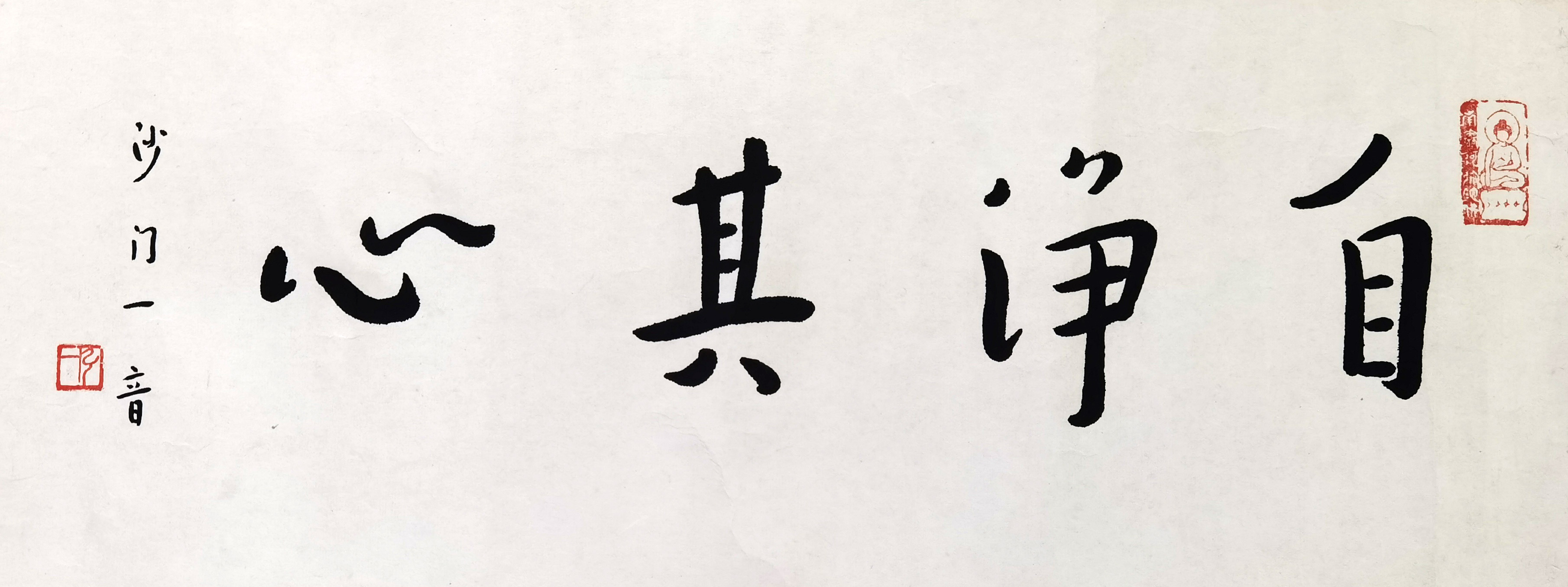 弘一法师      书法