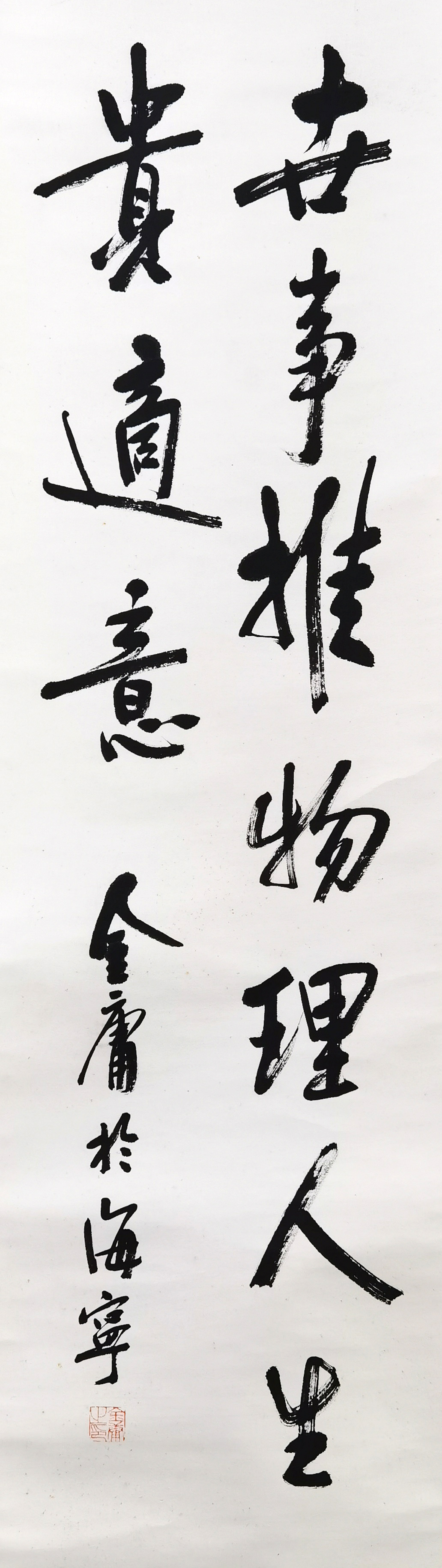 金庸     书法