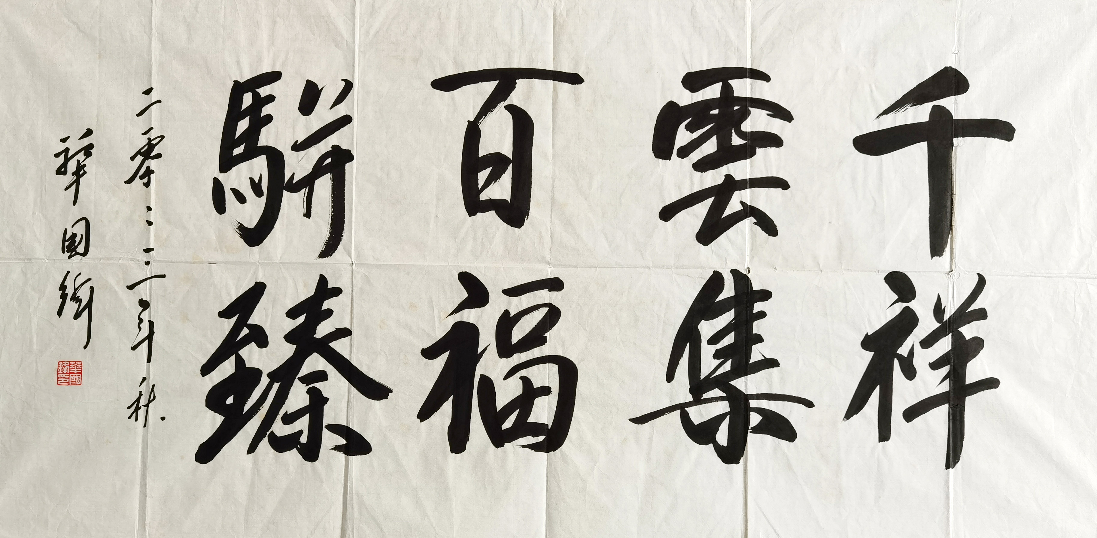华国锋      书法