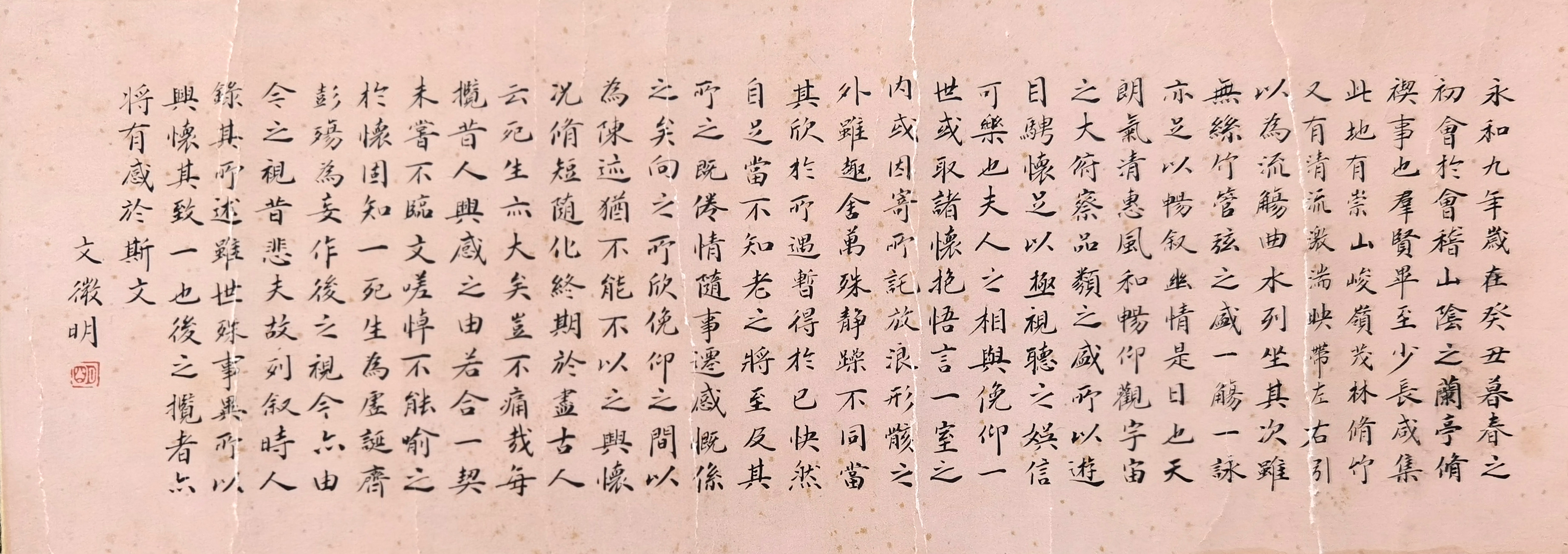 文征明       书法