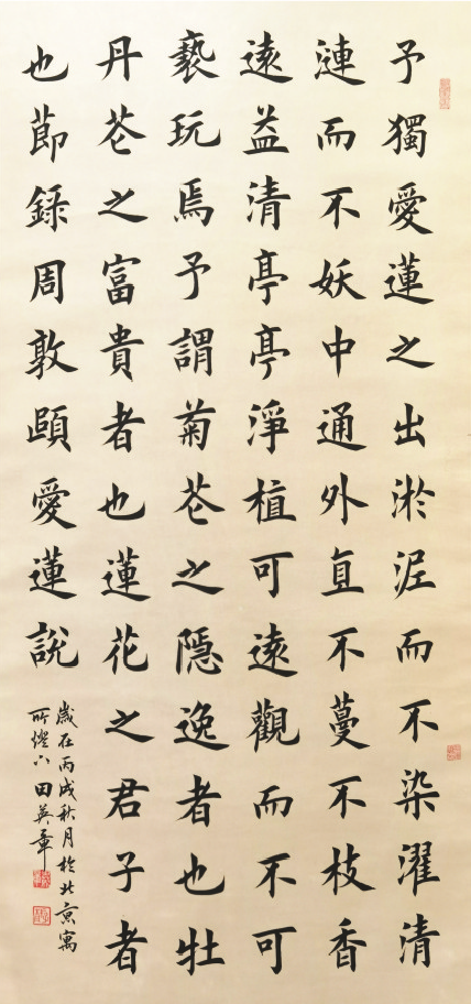 田英章　书法