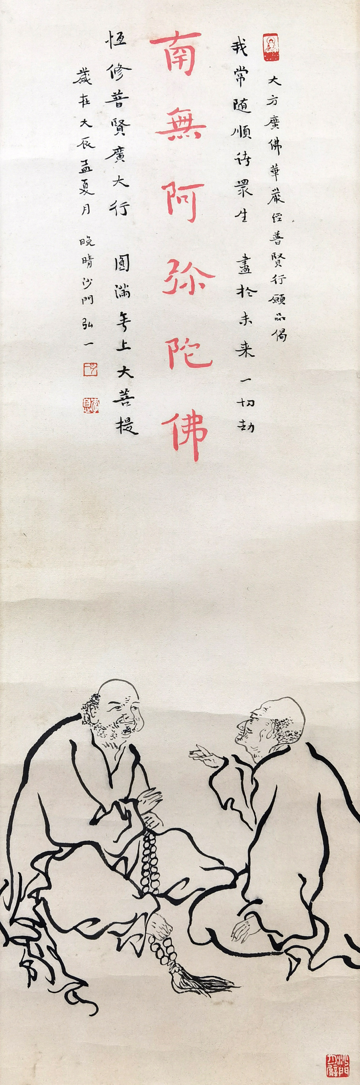 弘一法师      书法 人物