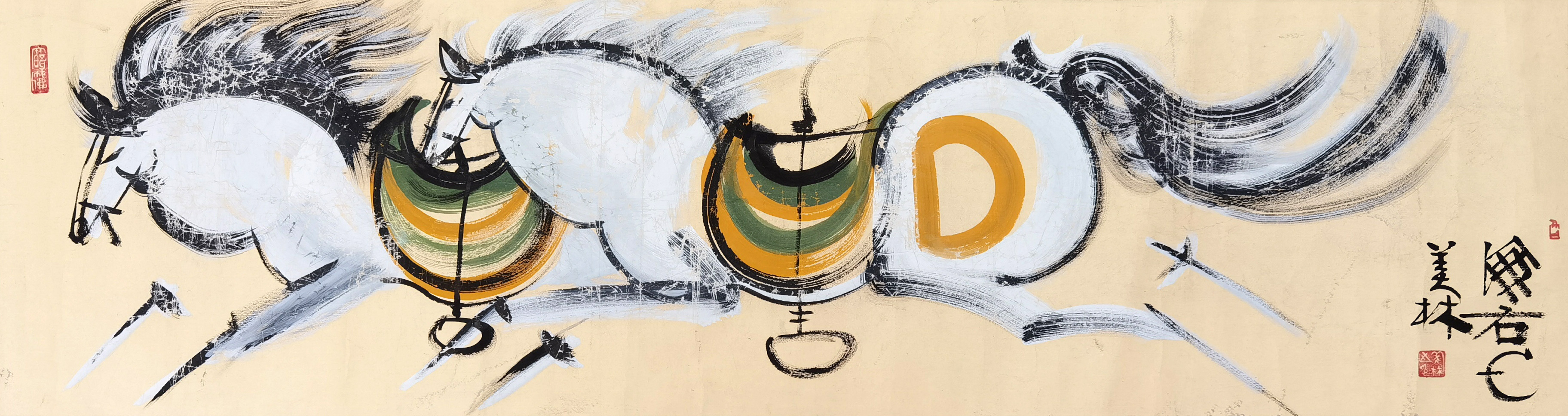 韩美林     奔马图