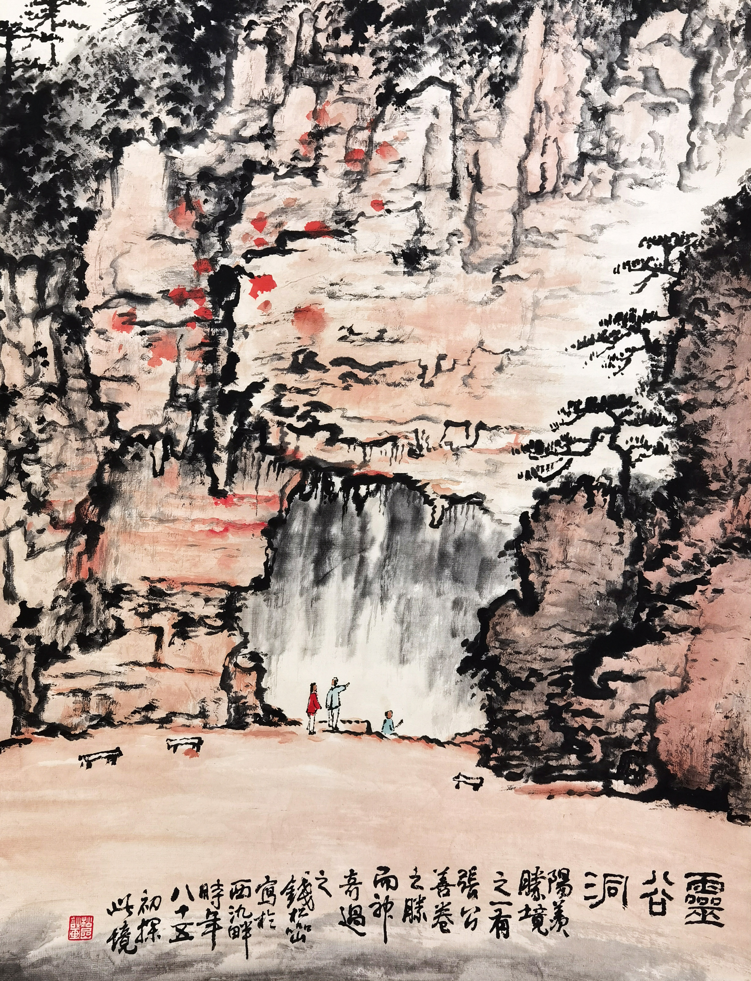 钱松喦     灵谷洞