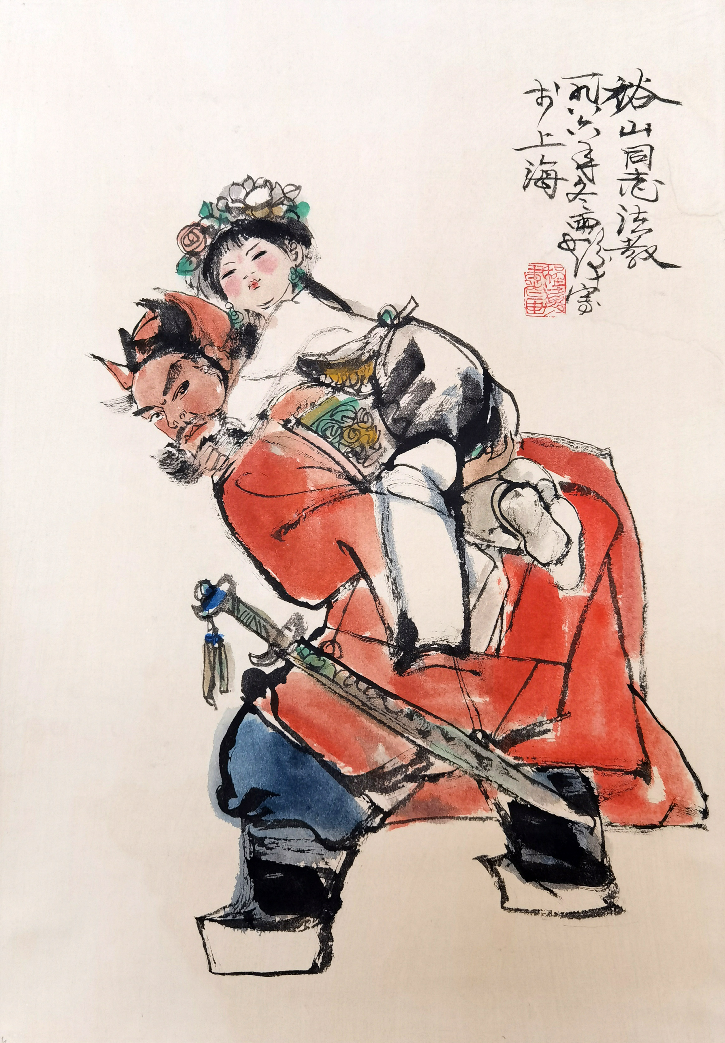 程十发     人物