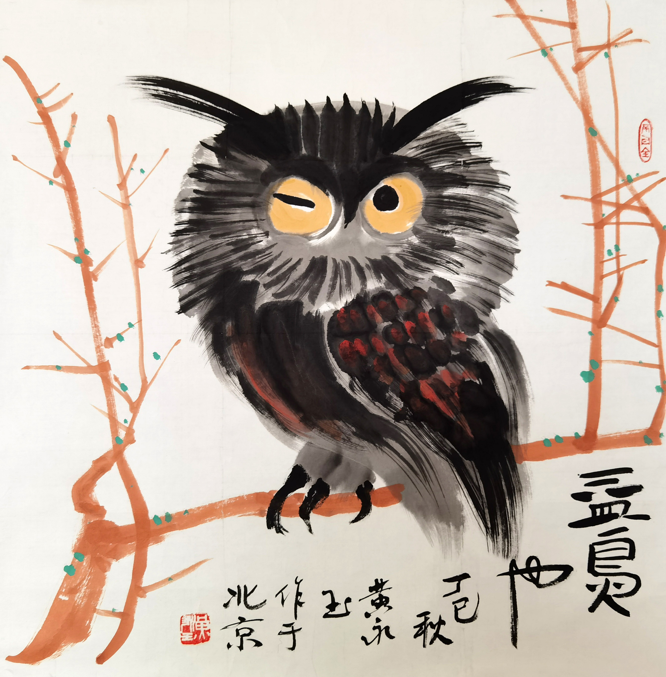 黄永玉     猫头鹰