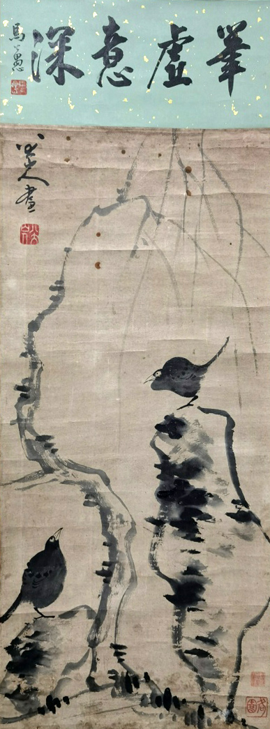 八大山人      鸟石图