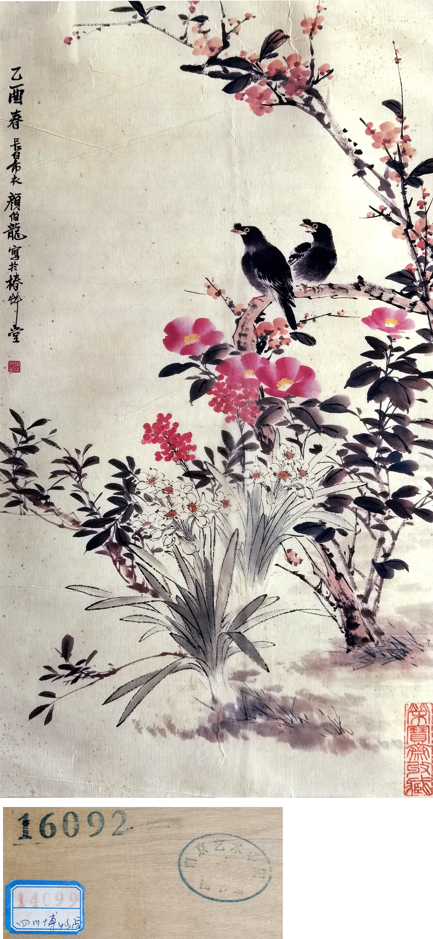 颜伯龙     花鸟