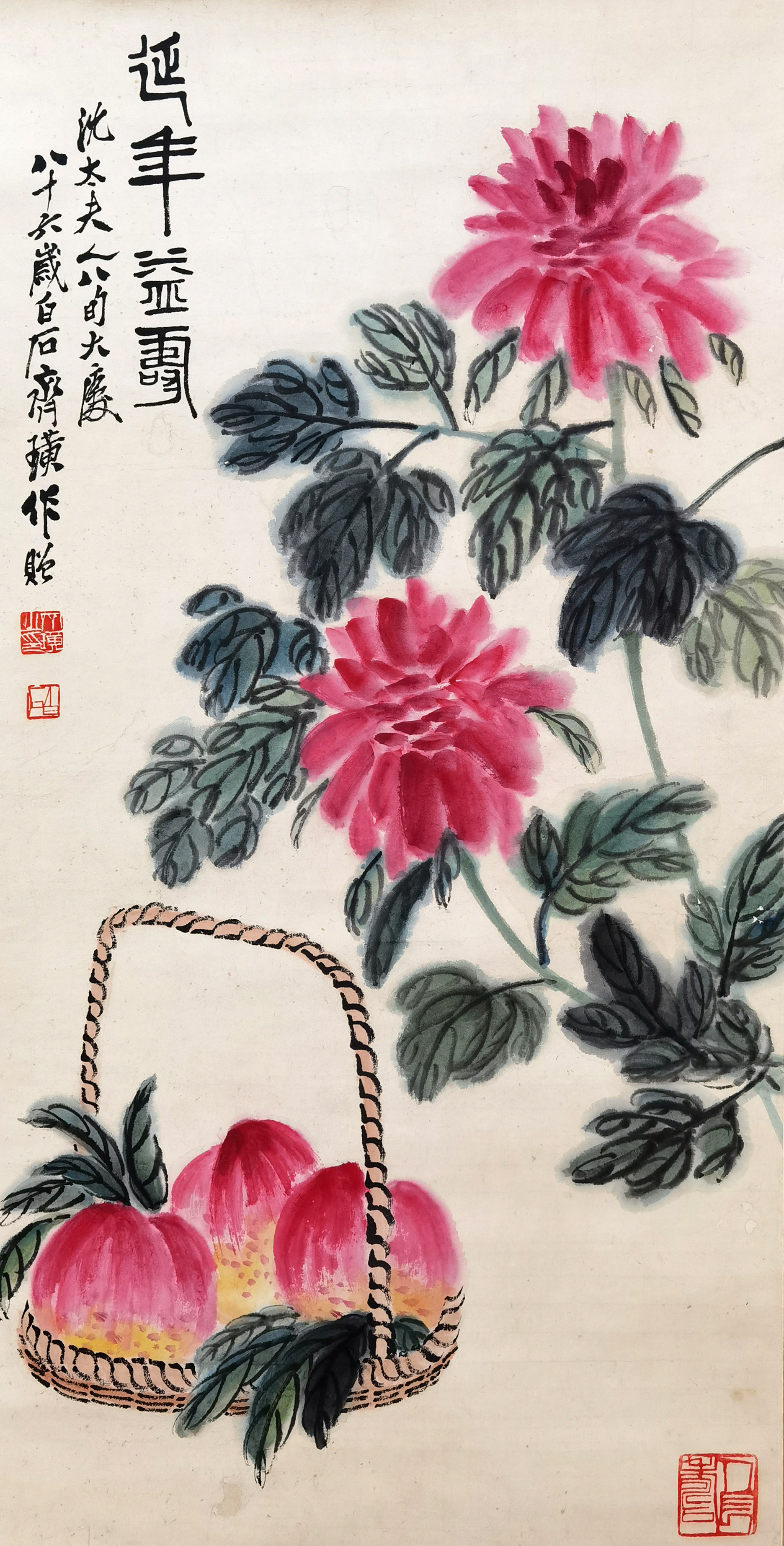 齐白石     延年益寿