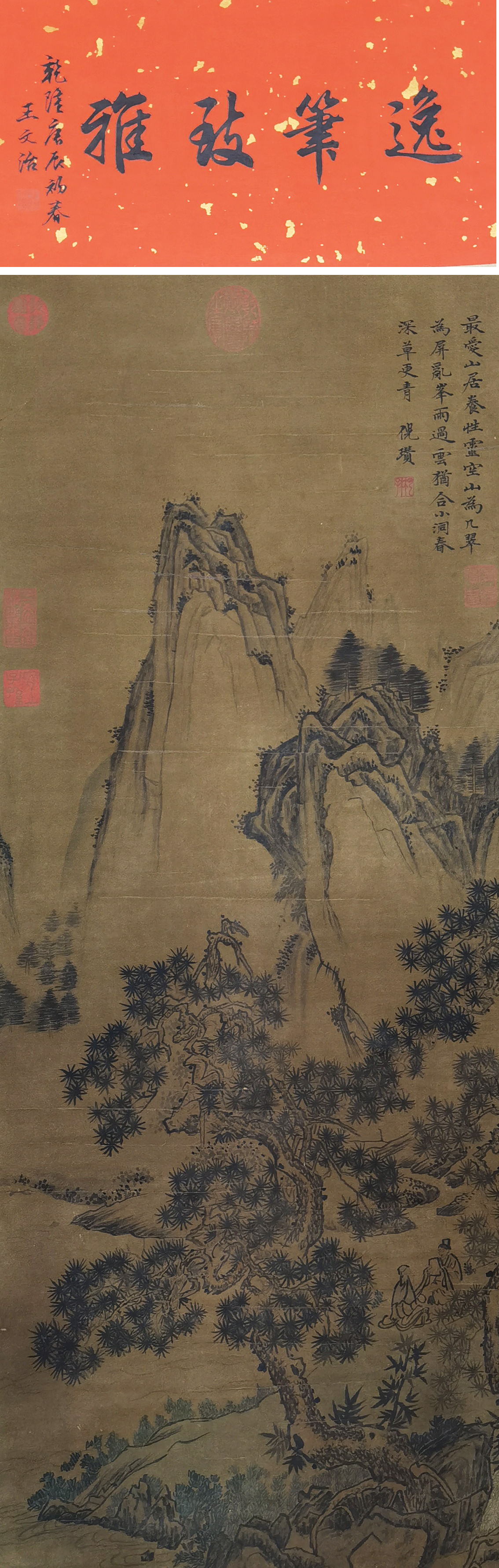 倪瓒      山水  注：王文治先生题引首