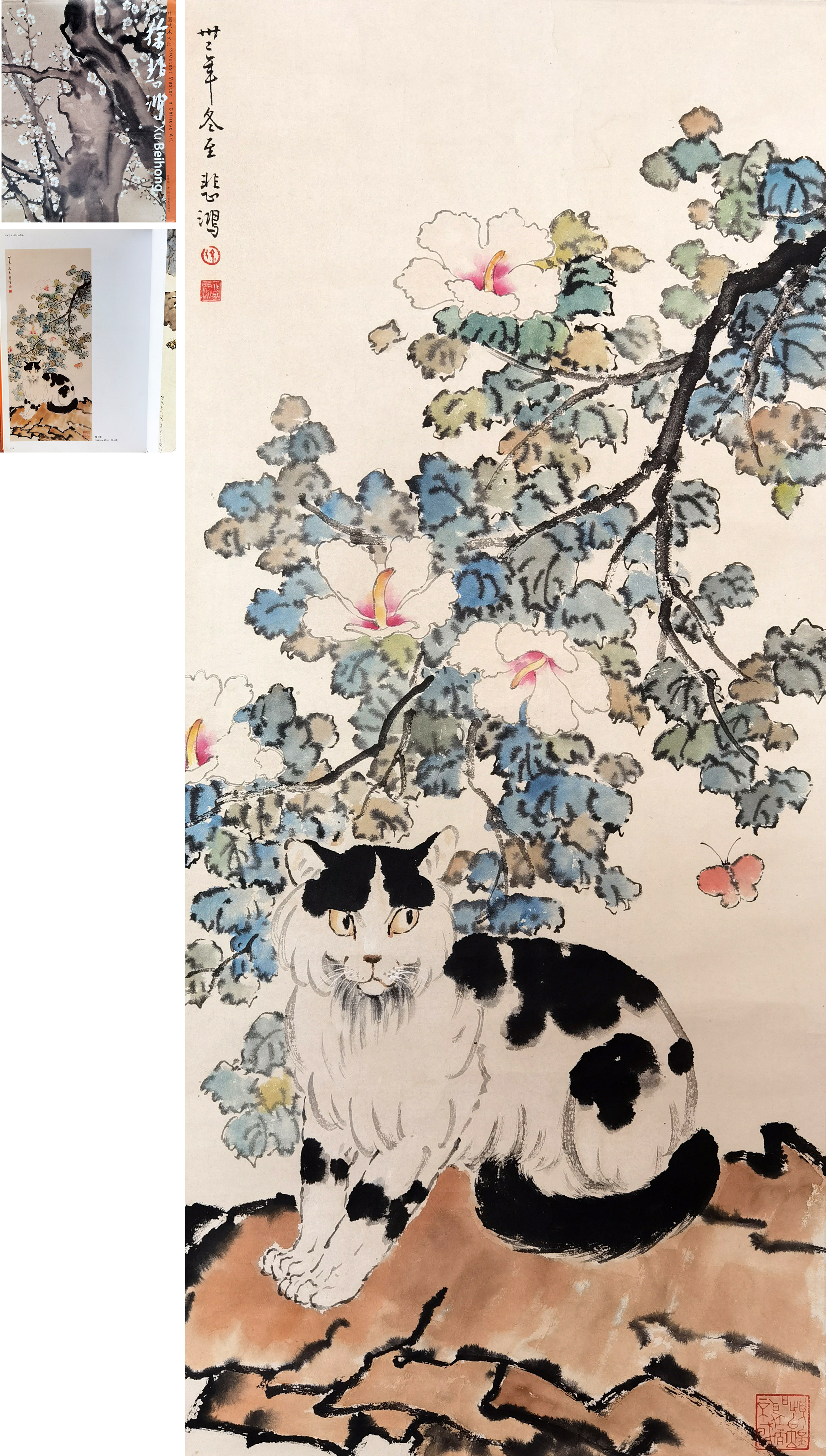 徐悲鸿     猫  附：中国艺术大师出版